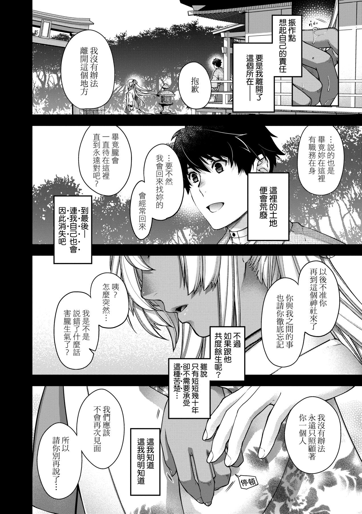 [日吉ハナ] 廻逢のケモノ [中国翻訳]