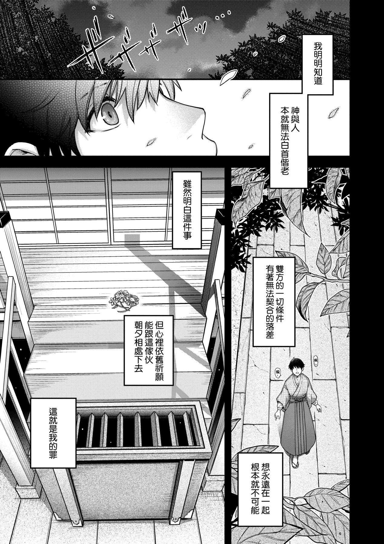 [日吉ハナ] 廻逢のケモノ [中国翻訳]