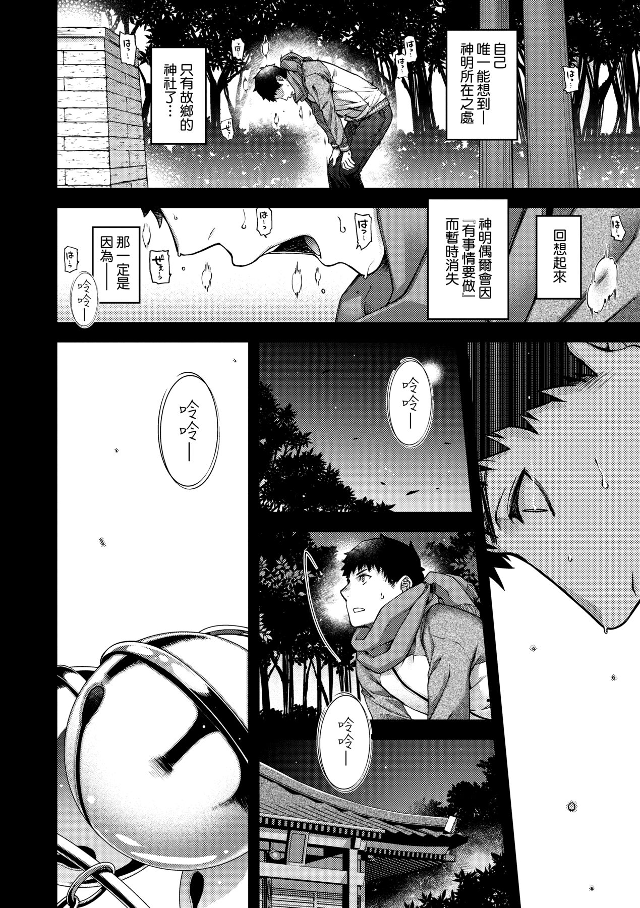 [日吉ハナ] 廻逢のケモノ [中国翻訳]