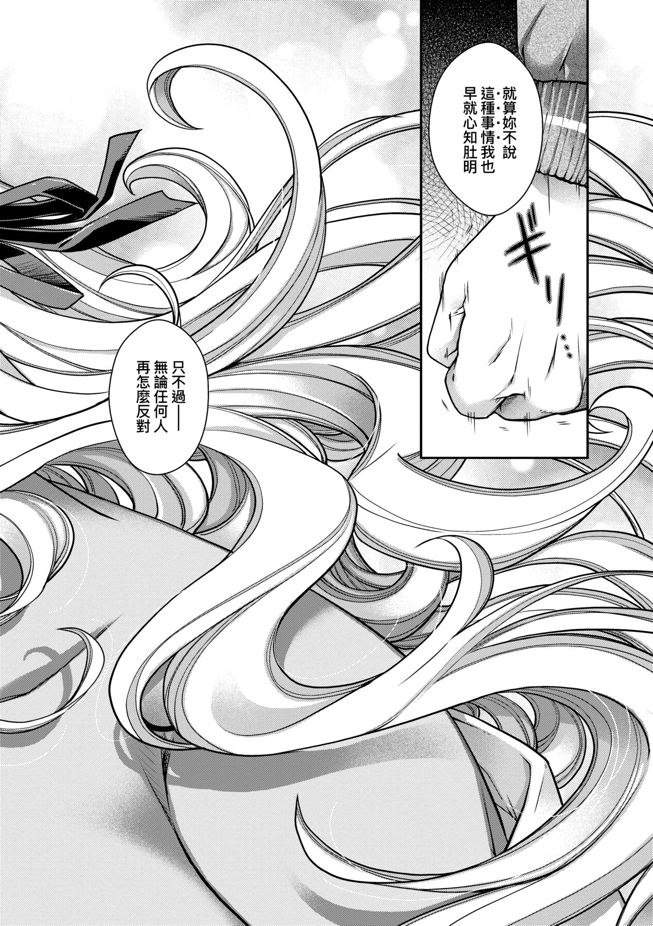 [日吉ハナ] 廻逢のケモノ [中国翻訳]