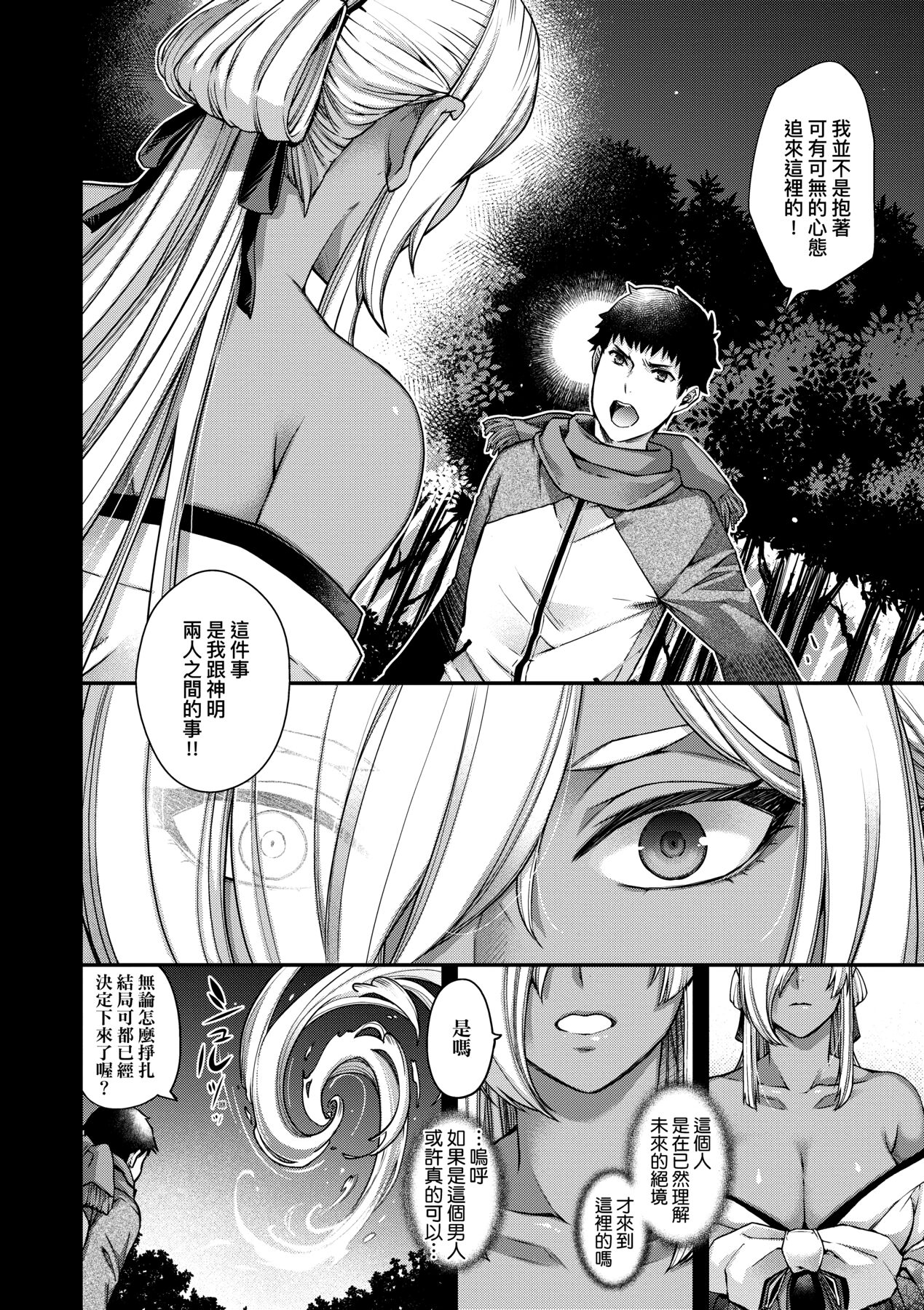 [日吉ハナ] 廻逢のケモノ [中国翻訳]