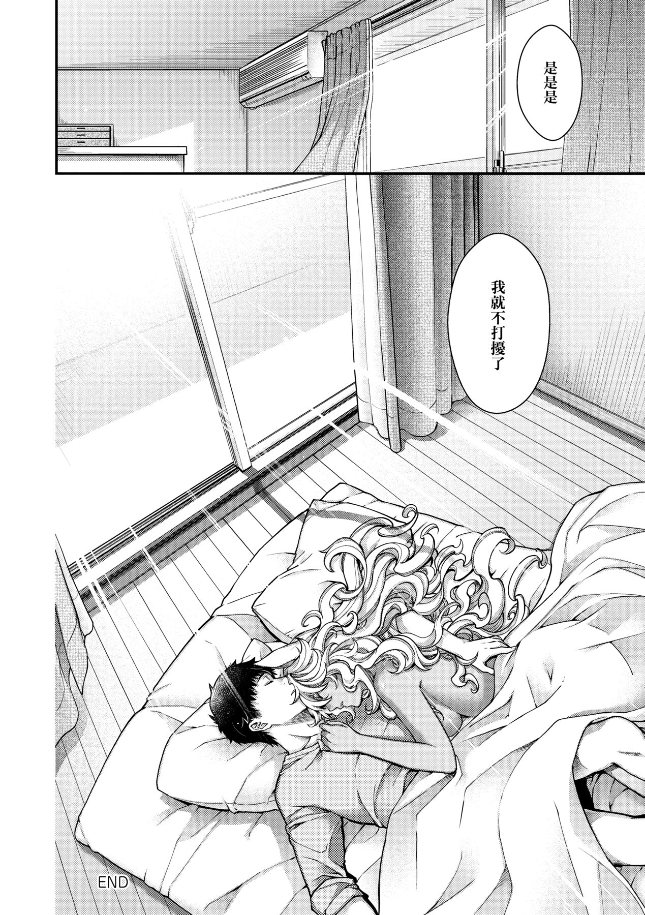 [日吉ハナ] 廻逢のケモノ [中国翻訳]