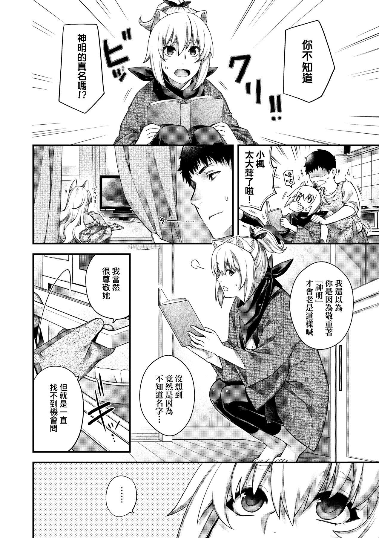 [日吉ハナ] 廻逢のケモノ [中国翻訳]