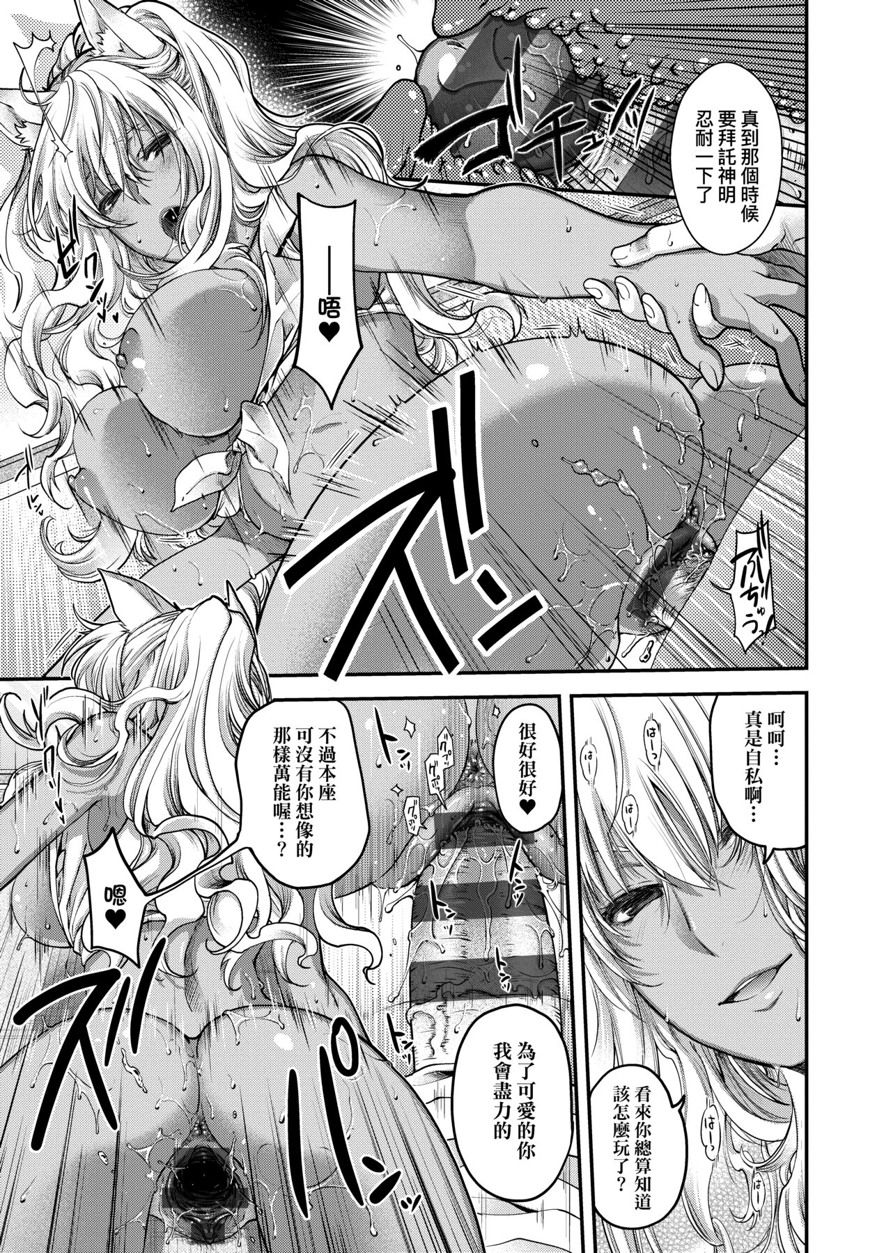 [日吉ハナ] 廻逢のケモノ [中国翻訳]