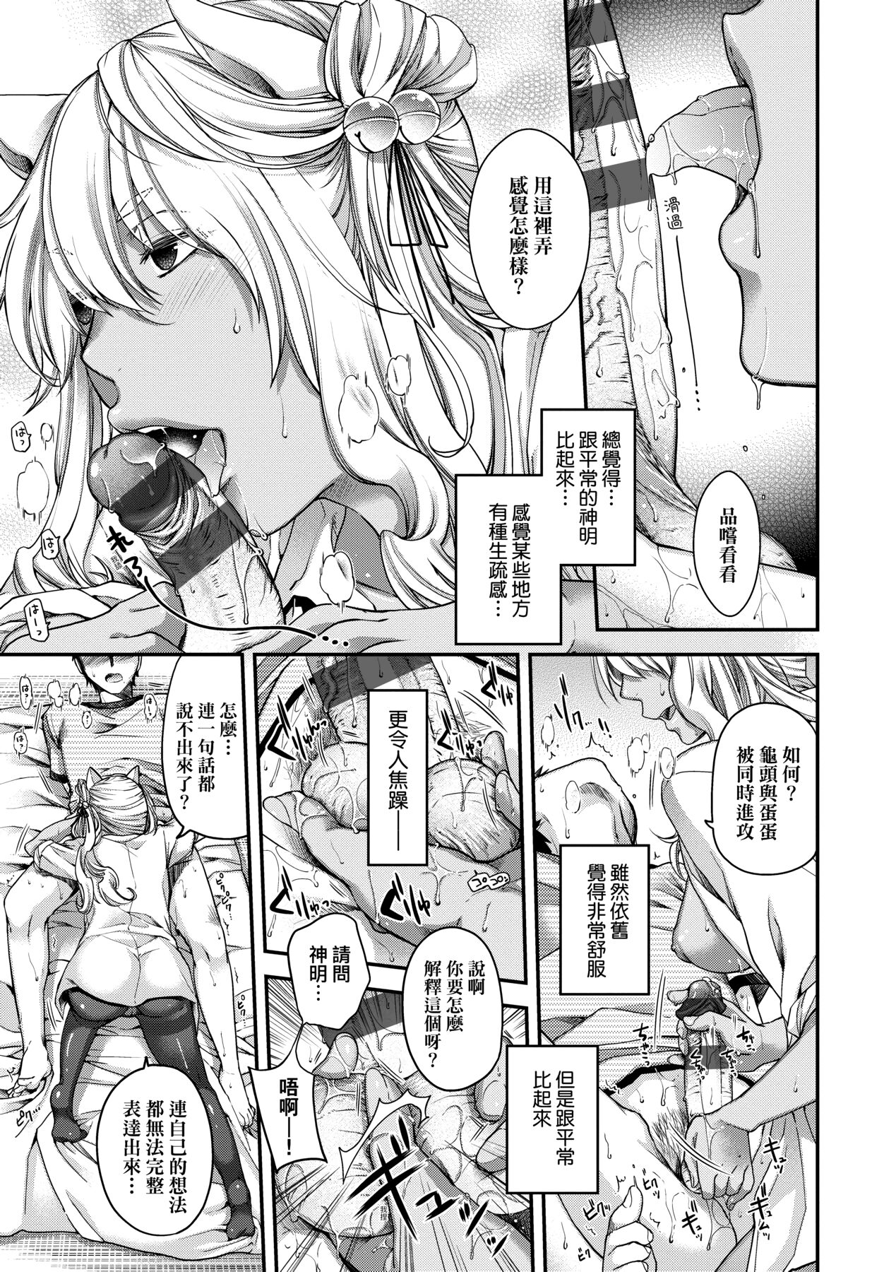 [日吉ハナ] 廻逢のケモノ [中国翻訳]