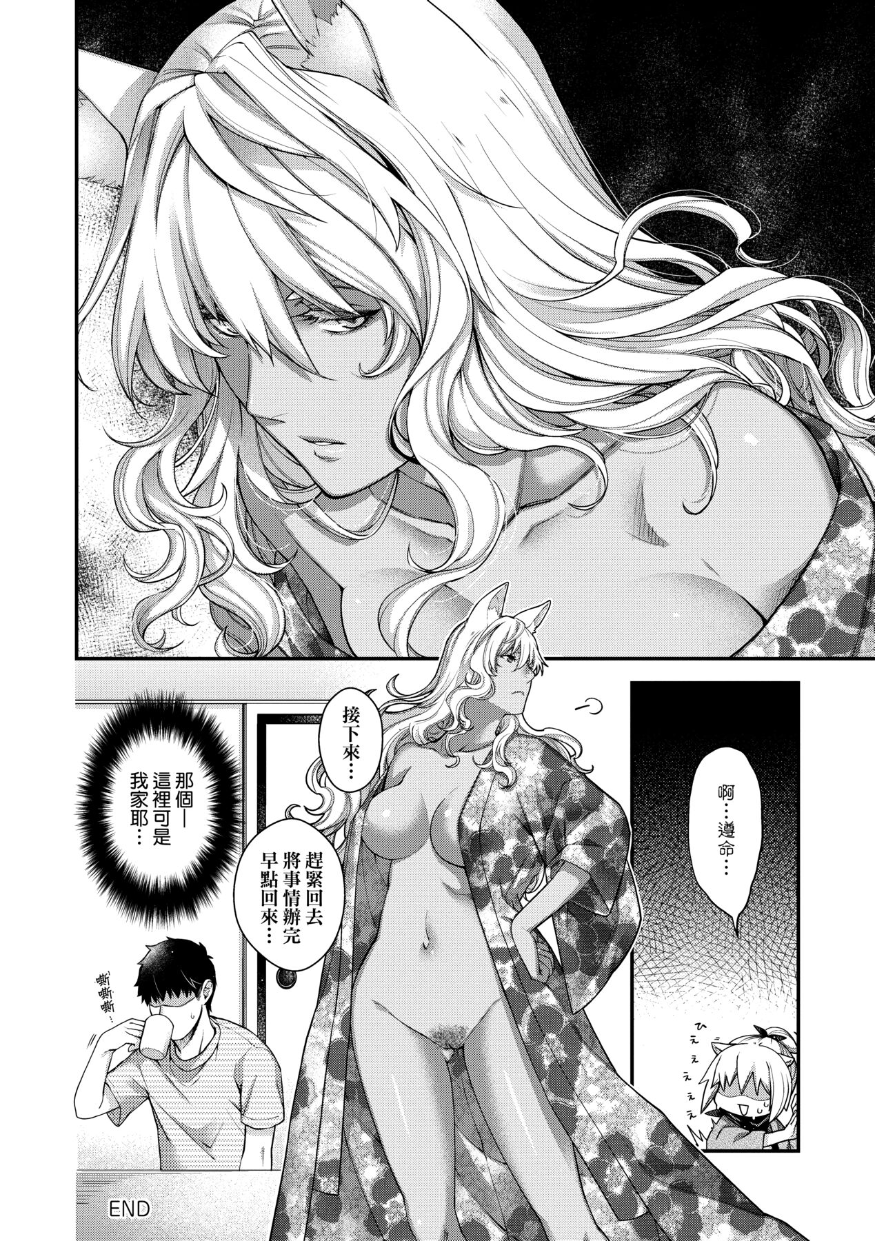 [日吉ハナ] 廻逢のケモノ [中国翻訳]
