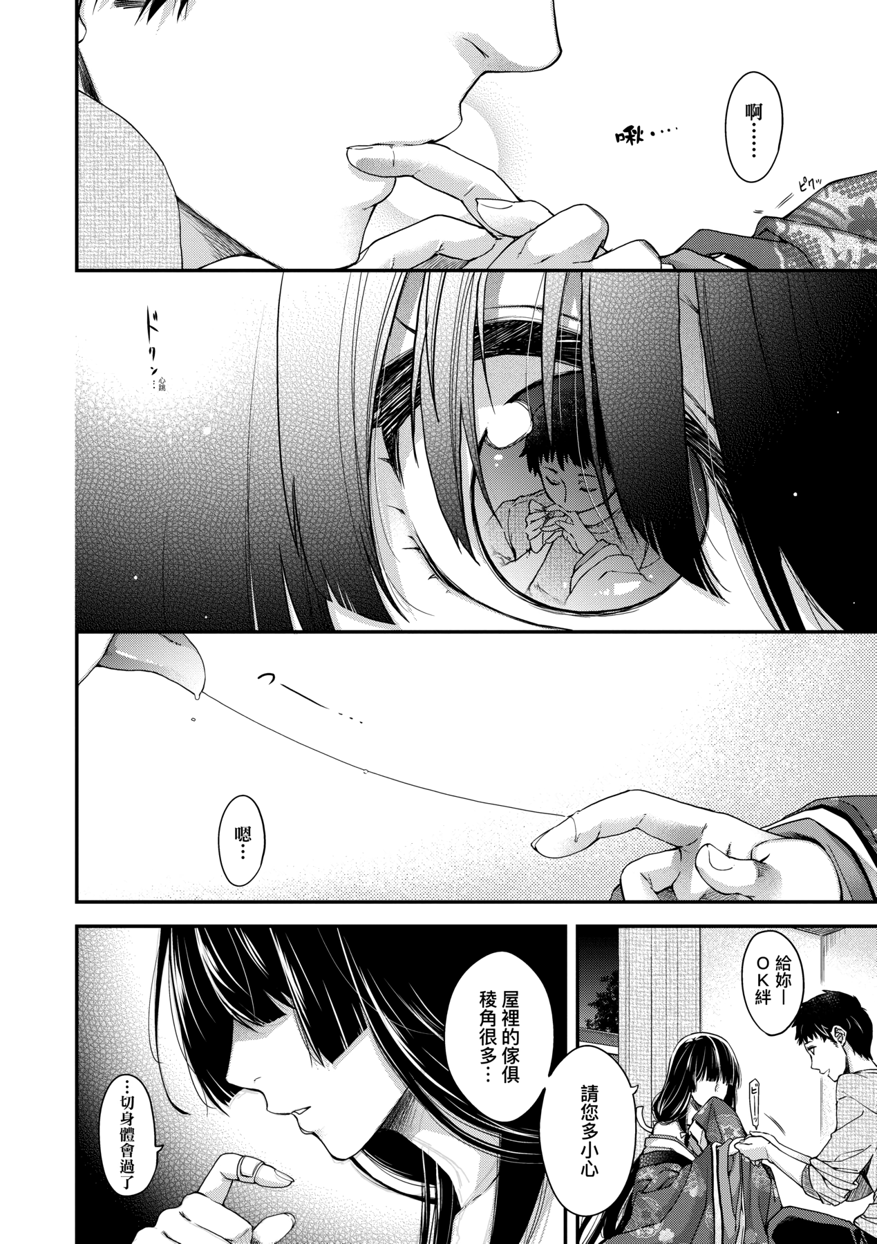 [日吉ハナ] 廻逢のケモノ [中国翻訳]
