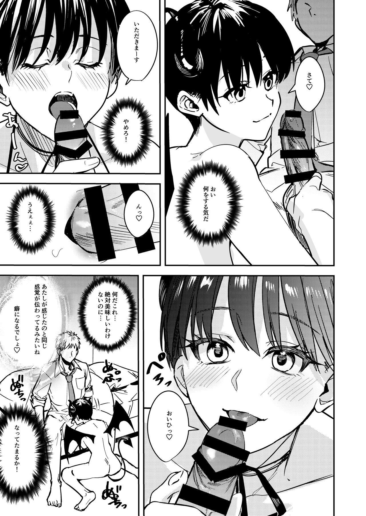おかたいアナタ♂をやわらかく♀
