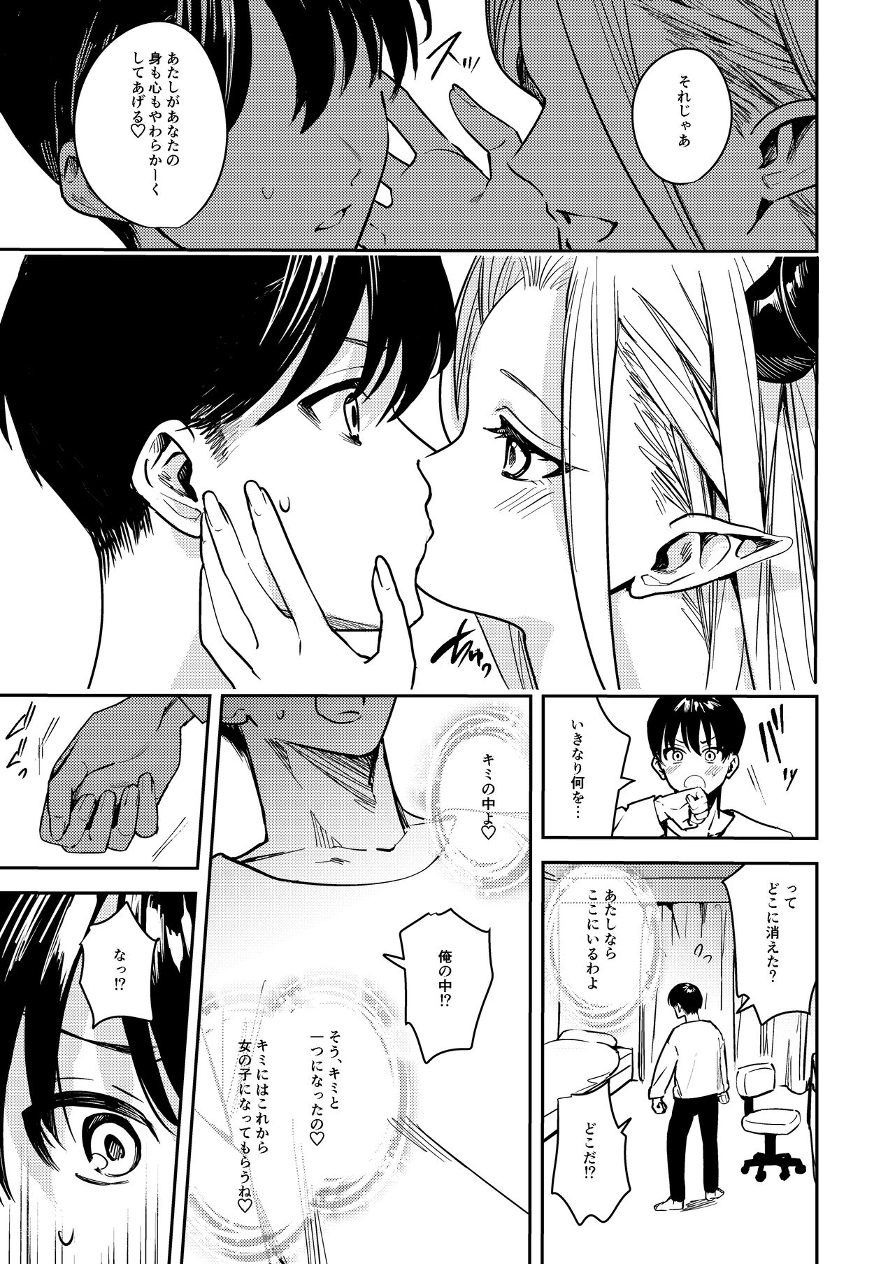おかたいアナタ♂をやわらかく♀