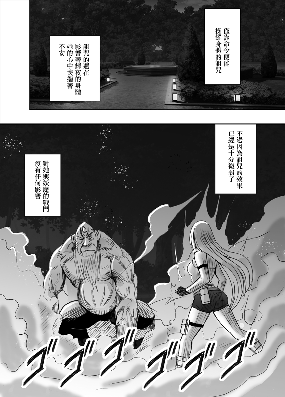 退魔士カグヤ辱[中国翻訳]