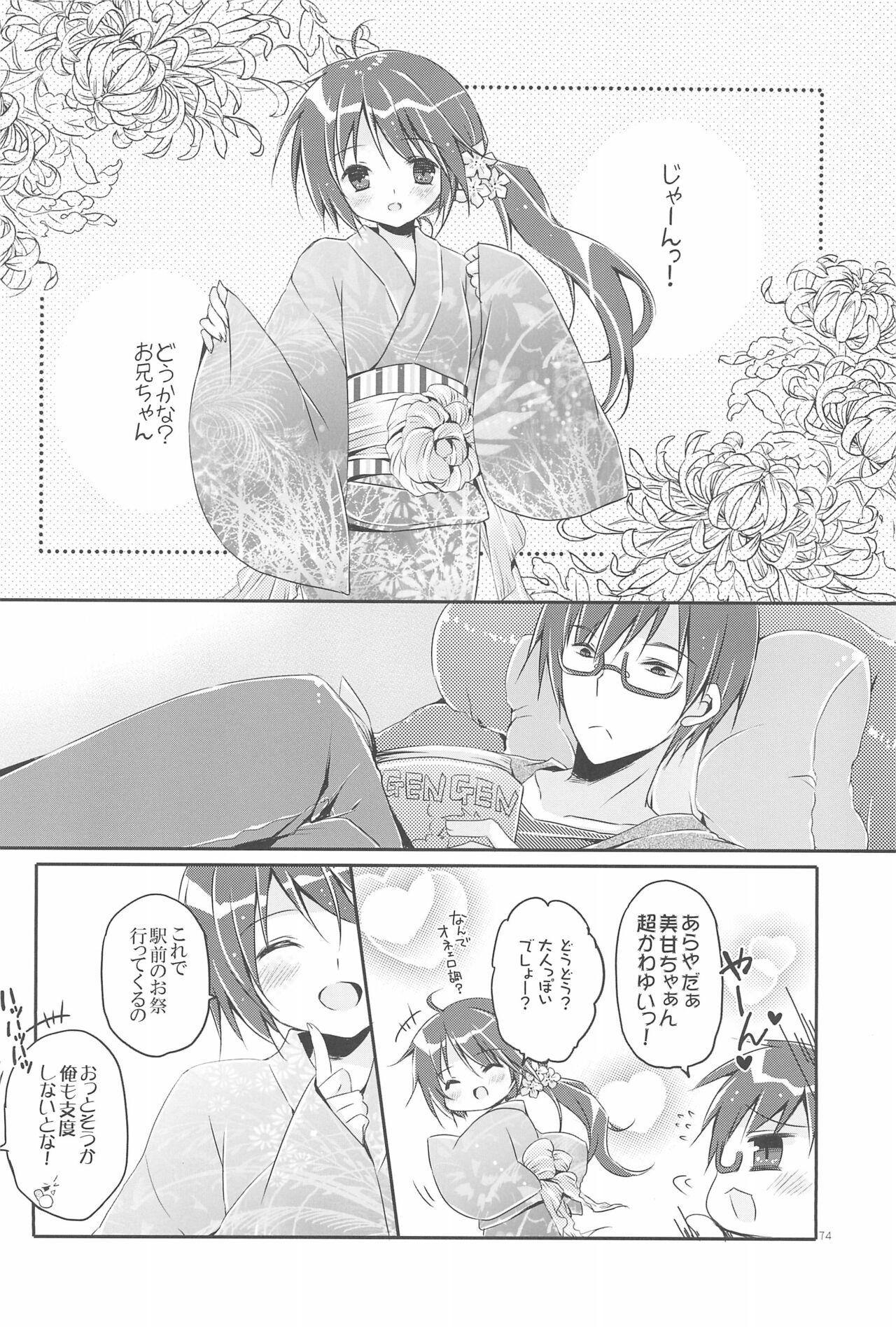 (C87) [ココナッツブレス (奈月ここ)] Sister Bouquet ROYAL