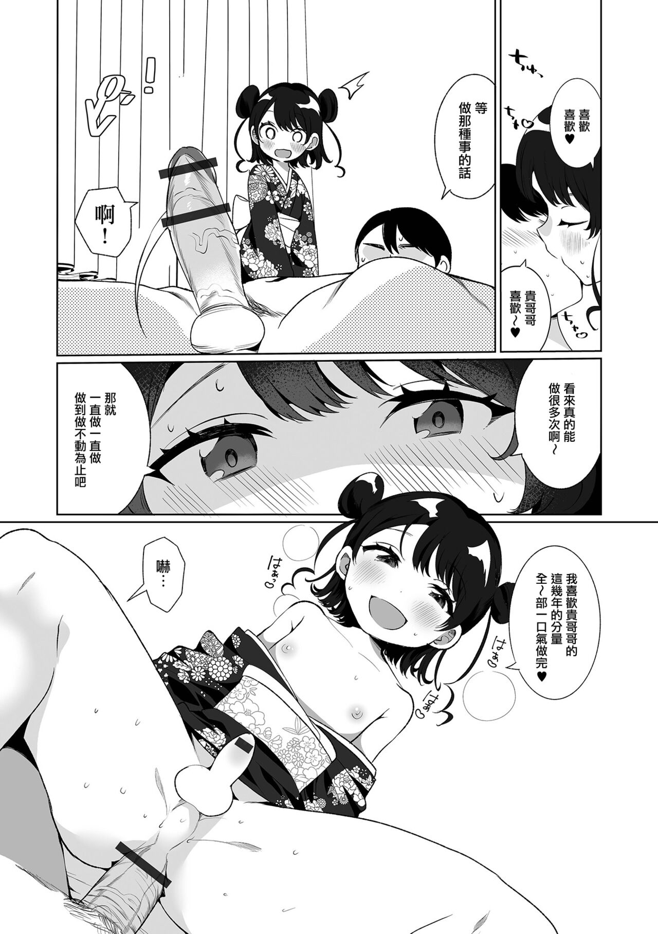 [御家かえる] イトコとイイコト♡ (月刊Web男の娘・れくしょんッ！S Vol.69) [中国翻訳] [DL版]