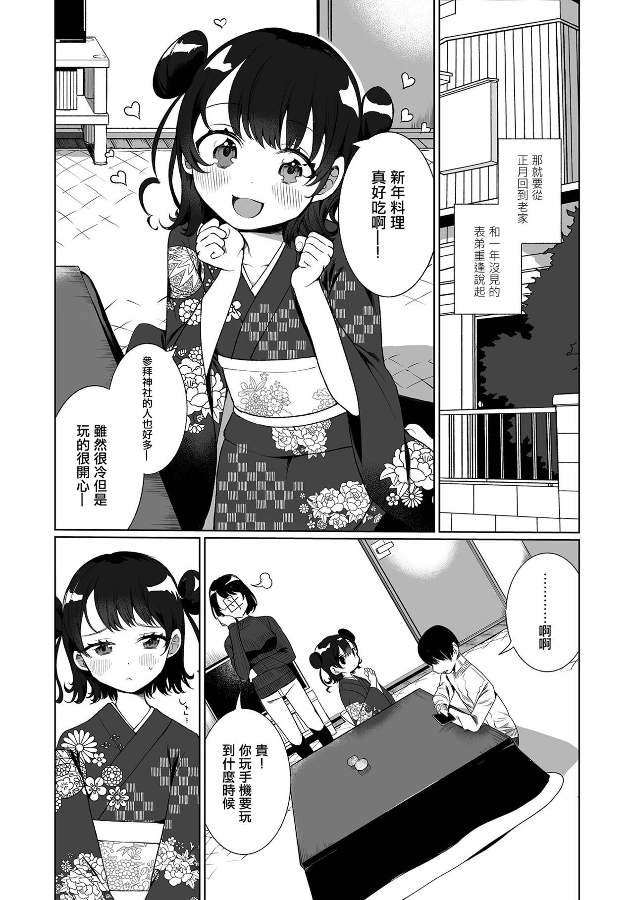 [御家かえる] イトコとイイコト♡ (月刊Web男の娘・れくしょんッ！S Vol.69) [中国翻訳] [DL版]