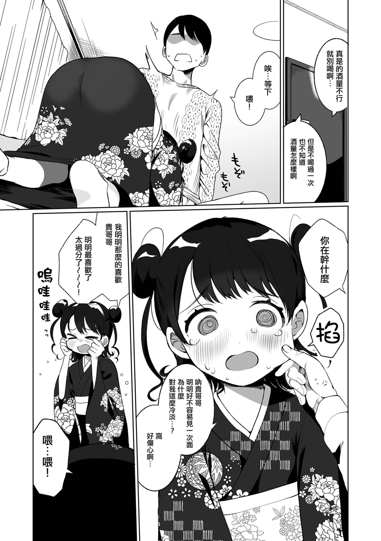 [御家かえる] イトコとイイコト♡ (月刊Web男の娘・れくしょんッ！S Vol.69) [中国翻訳] [DL版]