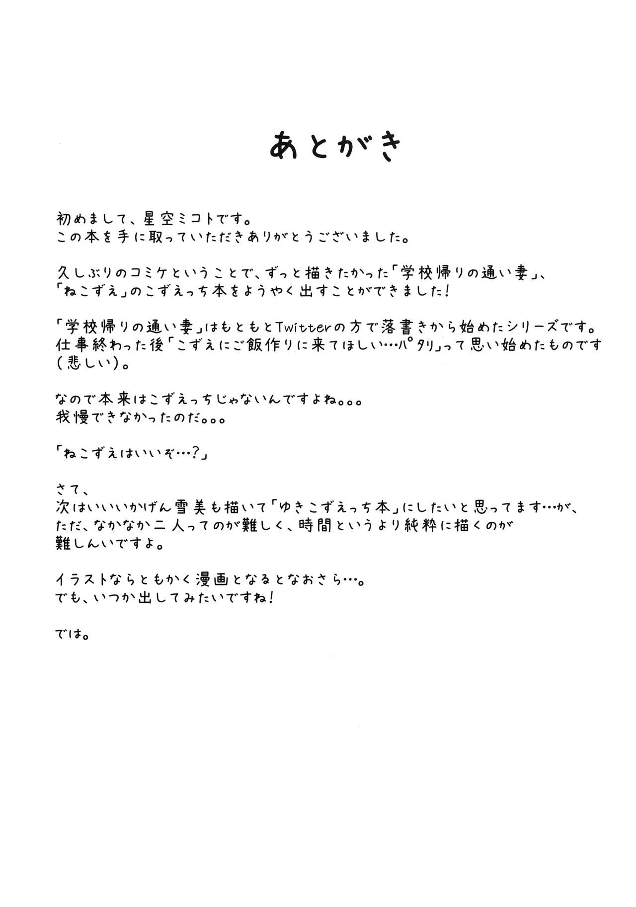 (C99) [ブルーシャッチー (星空ミコト)] 学校帰りの通い妻遊佐こずえ (アイドルマスター シンデレラガールズ)