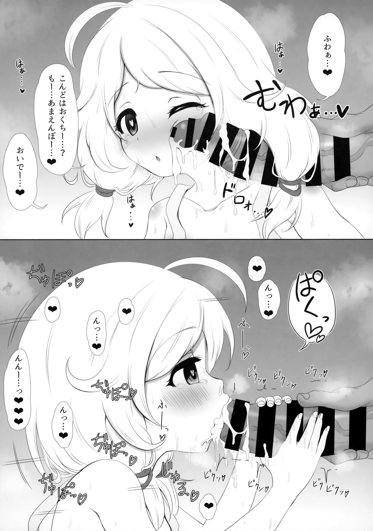 (C99) [ブルーシャッチー (星空ミコト)] 学校帰りの通い妻遊佐こずえ (アイドルマスター シンデレラガールズ)