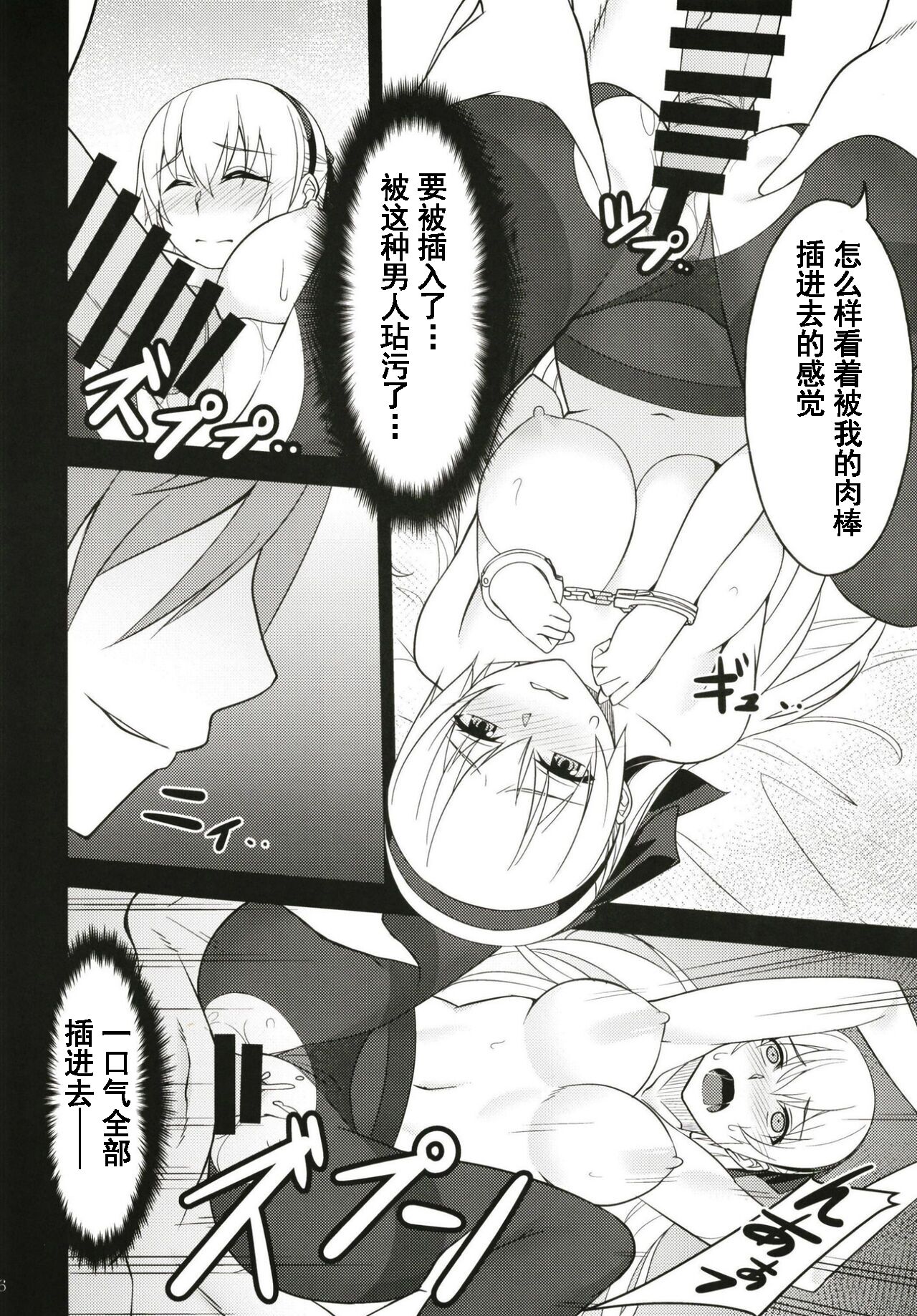 (C97) [ものらび (らび)] 背徳ノ謀 (英雄伝説 閃の軌跡) [中国翻訳]