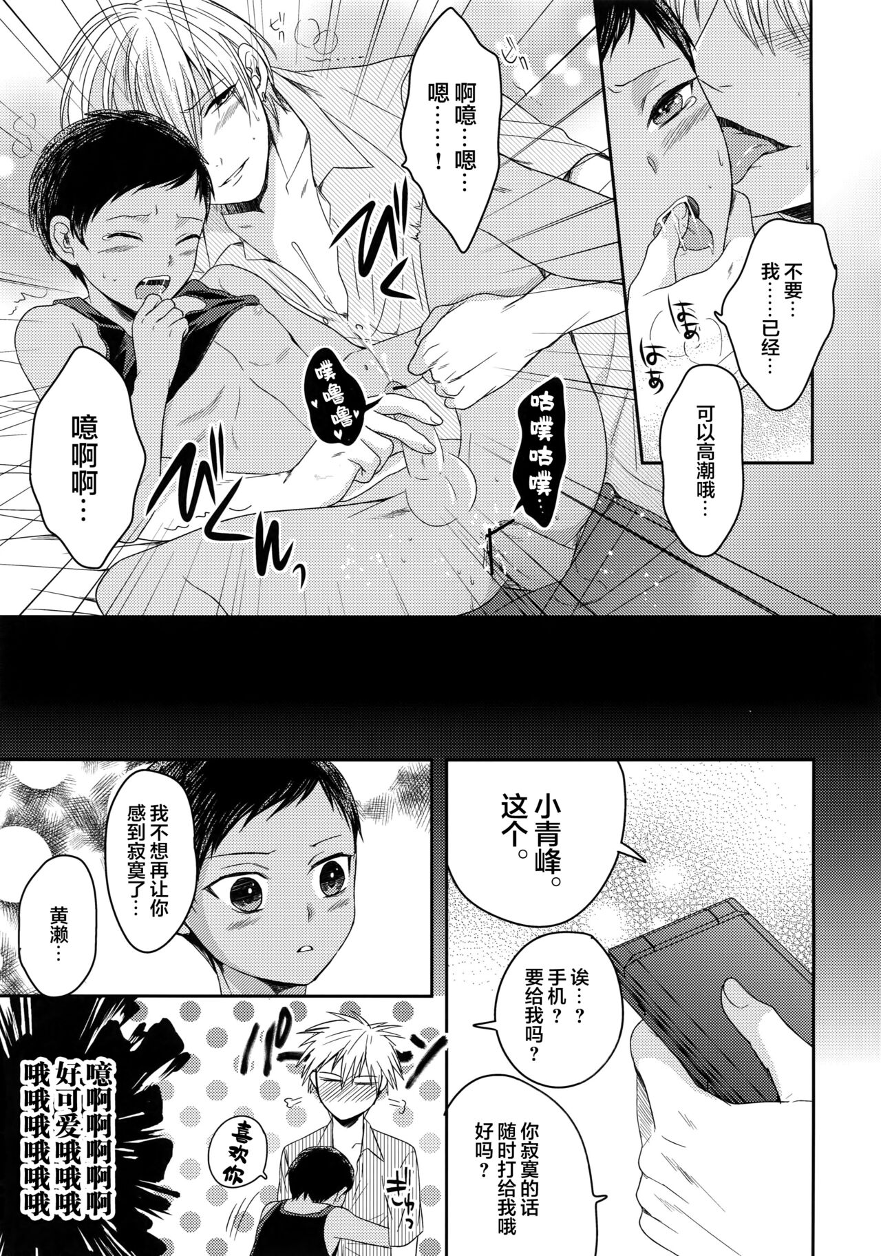 (C84) [からあげオブザイヤー (からあげむちお)] AOKAN (黒子のバスケ) [中国翻訳]