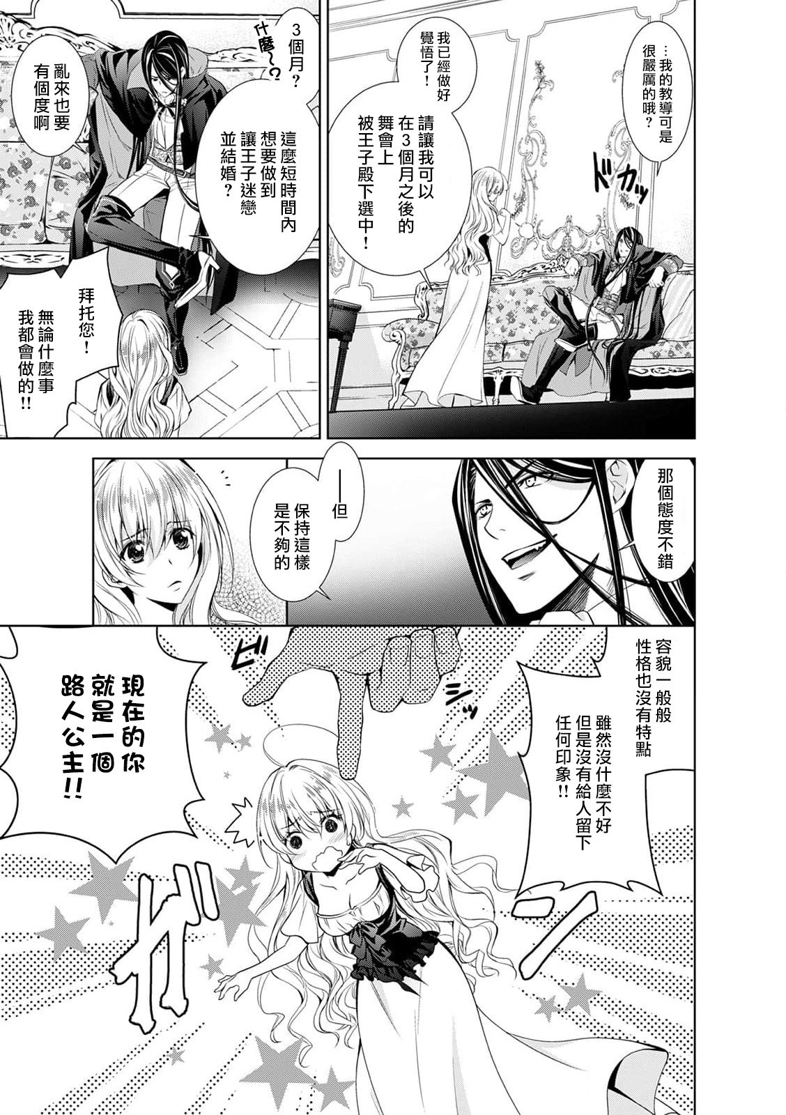 [乙黒ゆう 南咲麒麟 吉崎ヤスミ] シンデレラにはなりません！ モブキャラ姫は淫らな悪魔に魅入られて 1 [中国翻訳]