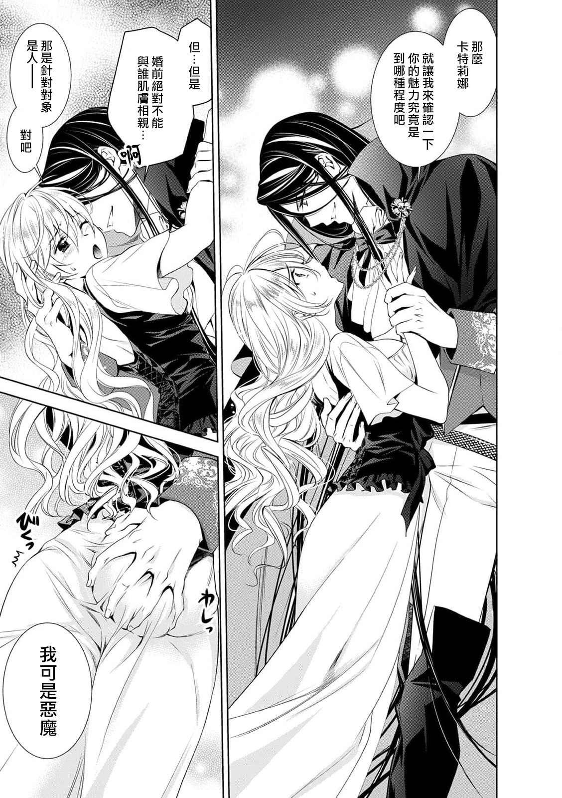 [乙黒ゆう 南咲麒麟 吉崎ヤスミ] シンデレラにはなりません！ モブキャラ姫は淫らな悪魔に魅入られて 1 [中国翻訳]
