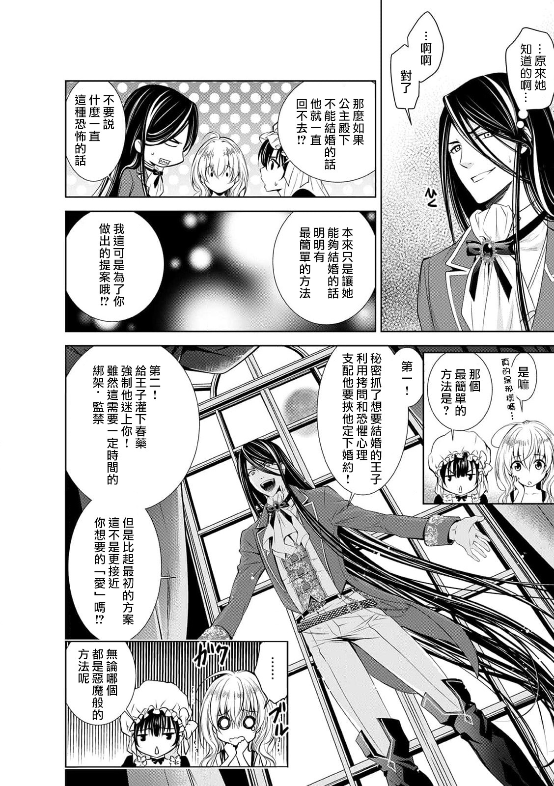[乙黒ゆう 南咲麒麟 吉崎ヤスミ] シンデレラにはなりません！ モブキャラ姫は淫らな悪魔に魅入られて 1 [中国翻訳]