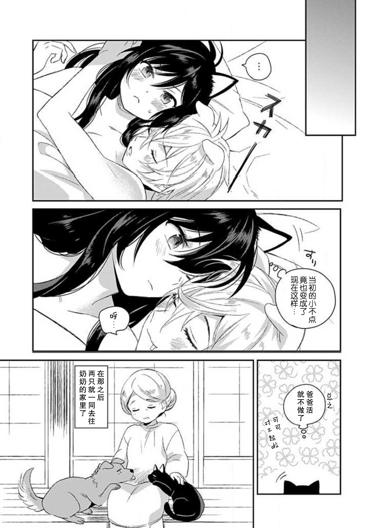 [うもう] わんにゃんMIDNIGHT [中国翻訳]