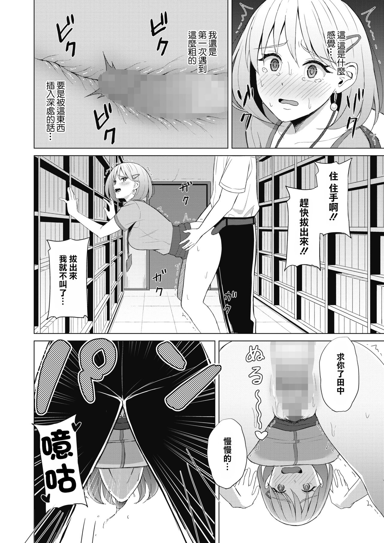 [ギョウザテイショク] 小悪魔に天罰を! (コミックホットミルク 2021年10月号) [中国翻訳] [DL版]