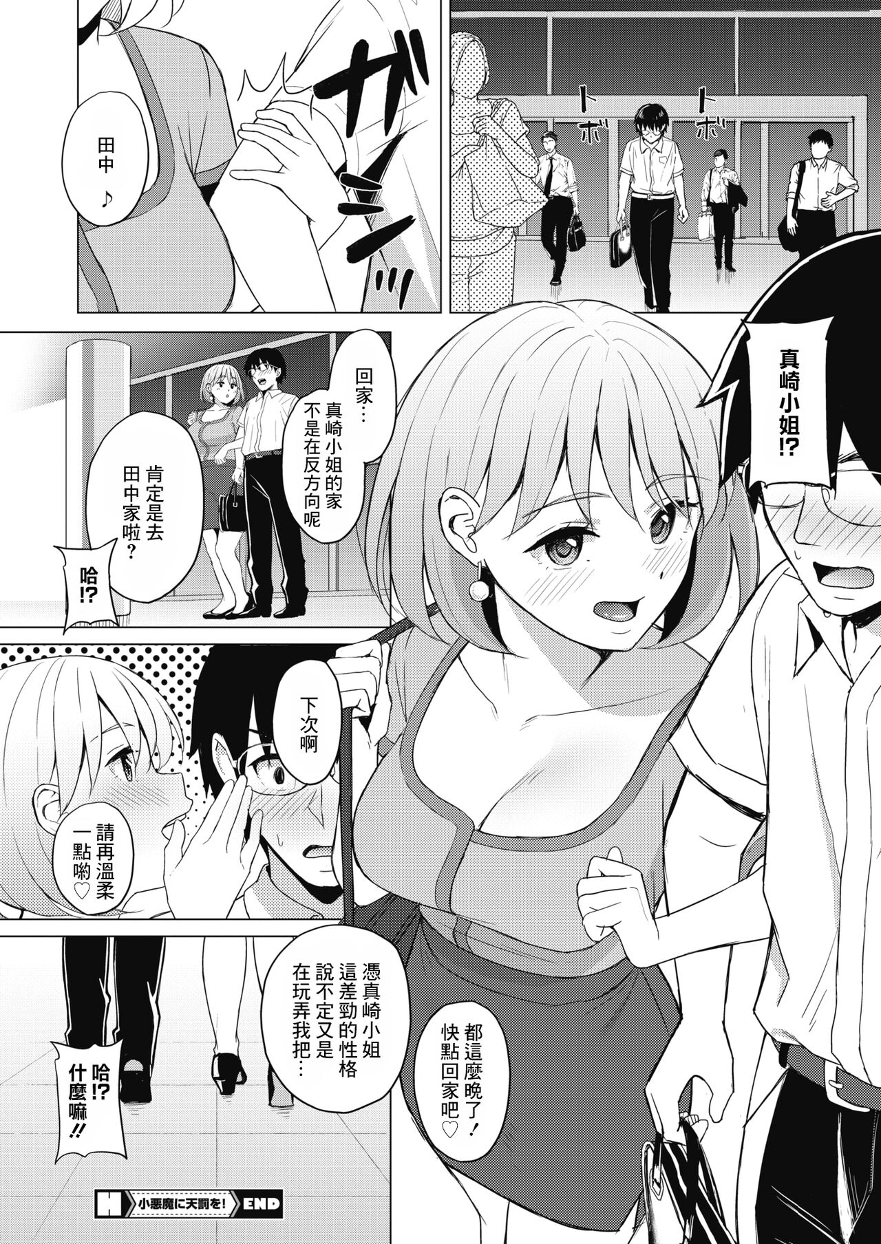 [ギョウザテイショク] 小悪魔に天罰を! (コミックホットミルク 2021年10月号) [中国翻訳] [DL版]