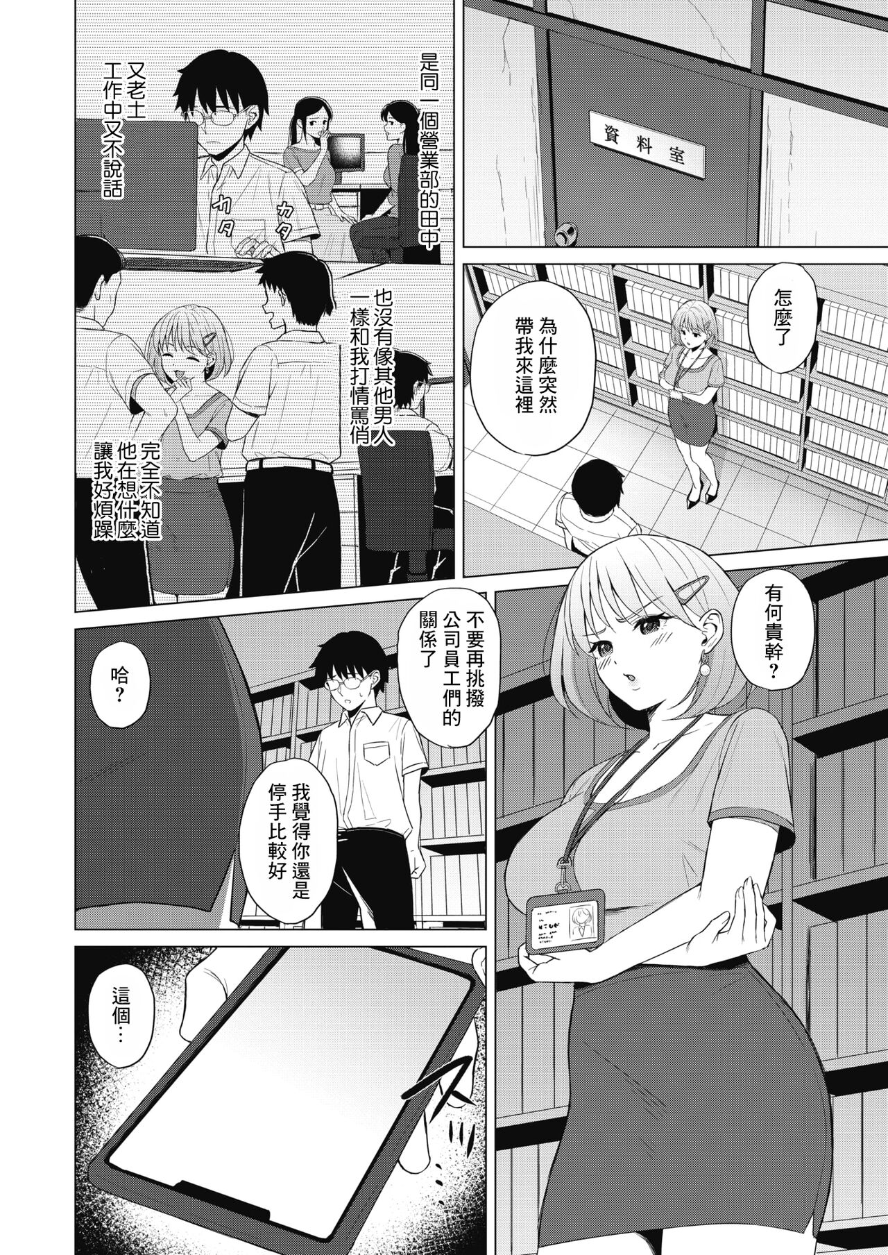 [ギョウザテイショク] 小悪魔に天罰を! (コミックホットミルク 2021年10月号) [中国翻訳] [DL版]