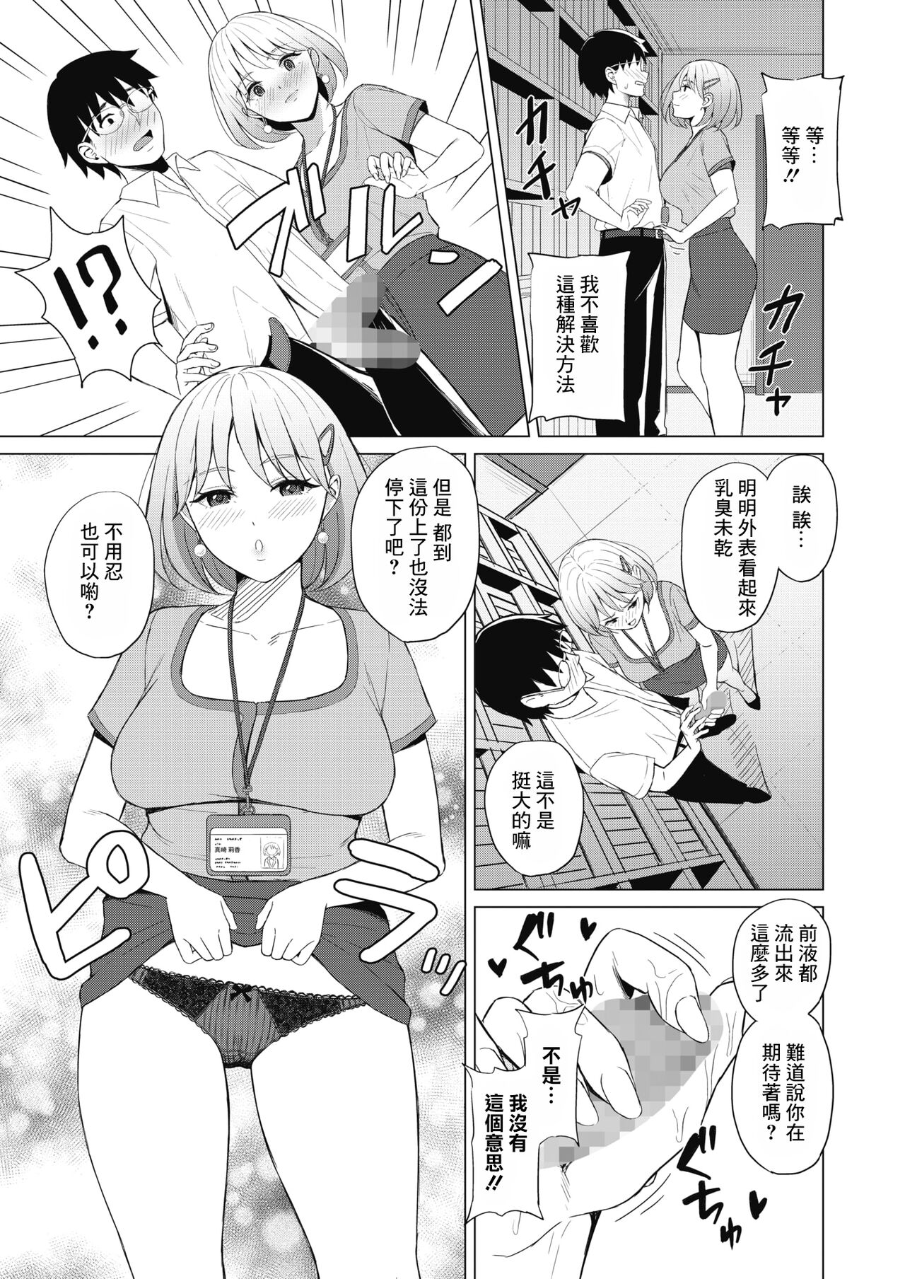 [ギョウザテイショク] 小悪魔に天罰を! (コミックホットミルク 2021年10月号) [中国翻訳] [DL版]