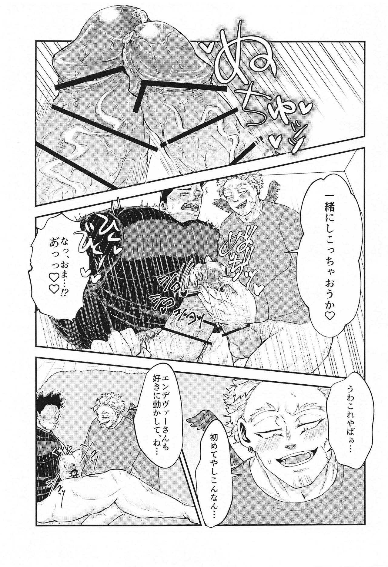 [もちもちの月] DON’T THINK FEEL！！ (僕のヒーローアカデミア)