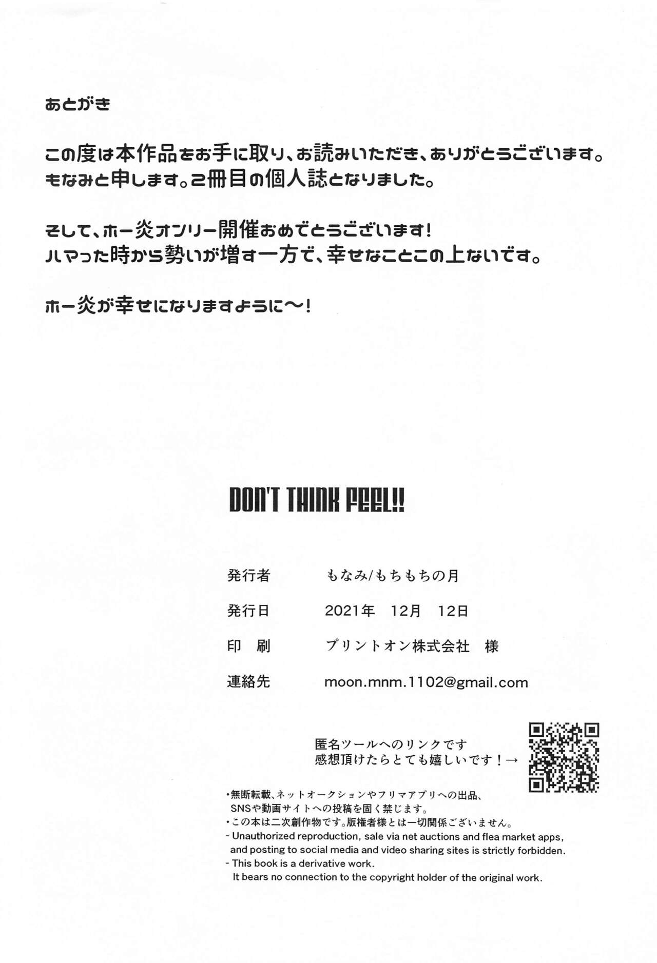 [もちもちの月] DON’T THINK FEEL！！ (僕のヒーローアカデミア)