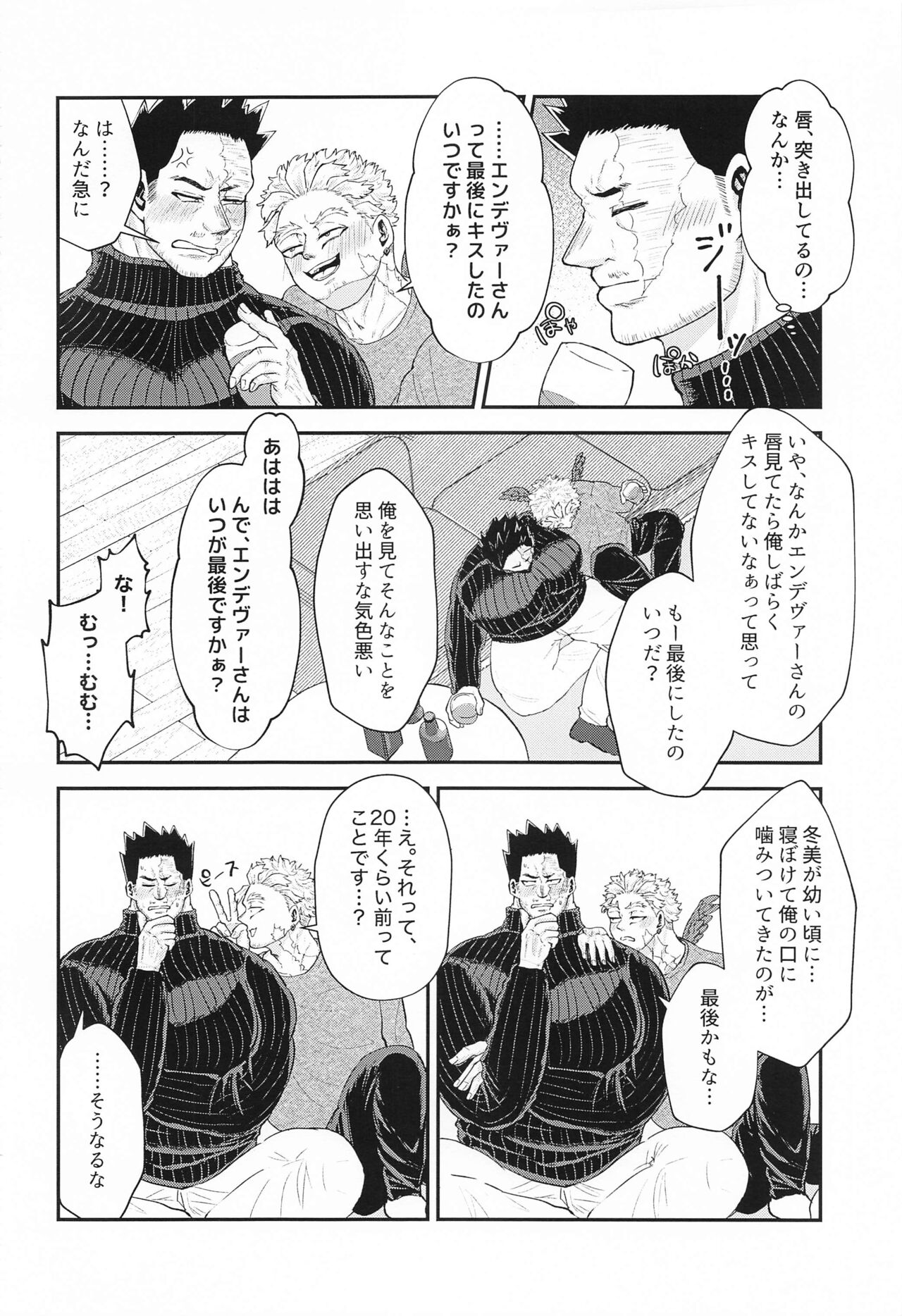 [もちもちの月] DON’T THINK FEEL！！ (僕のヒーローアカデミア)