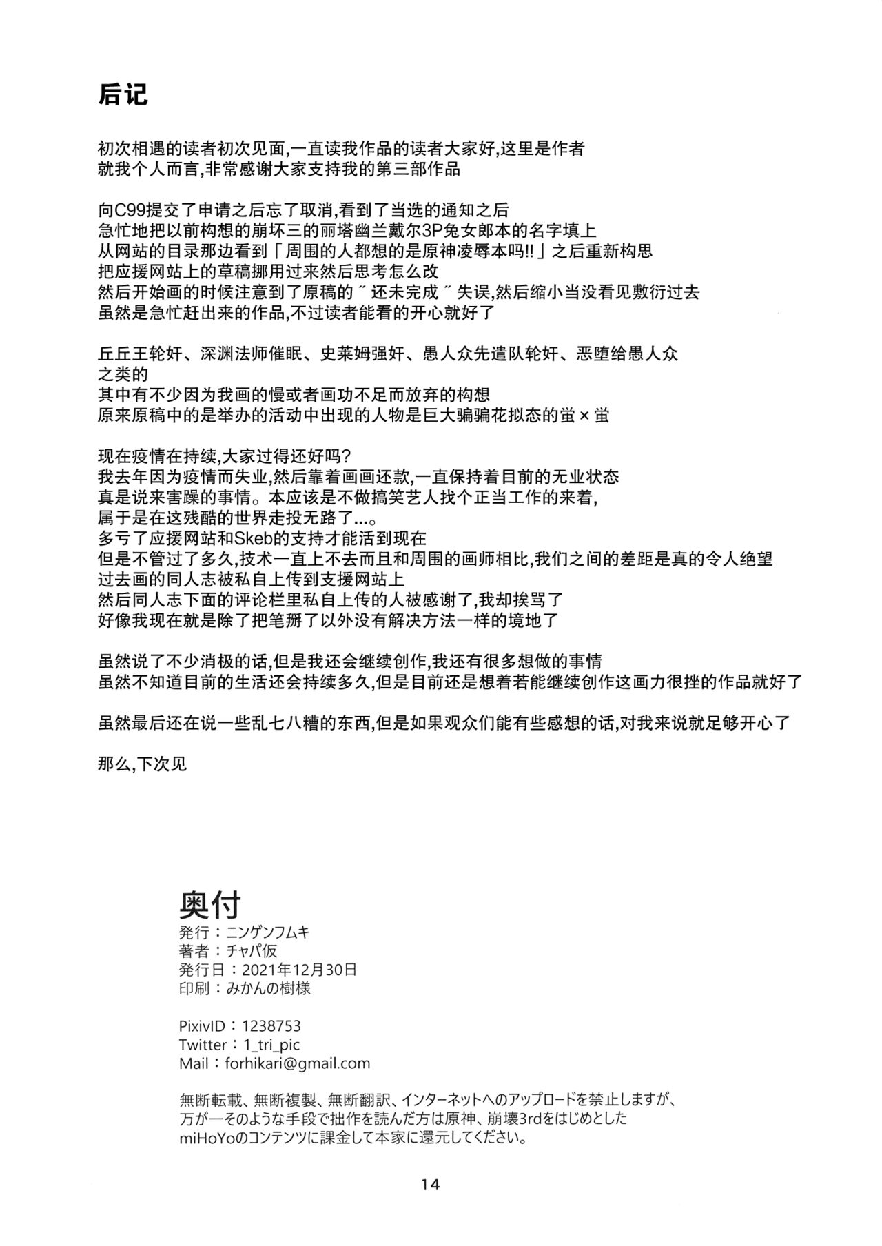 [ニンゲンフムキ (チャパ仮)] 原神敗北本 (原神) [中国翻訳] [DL版]