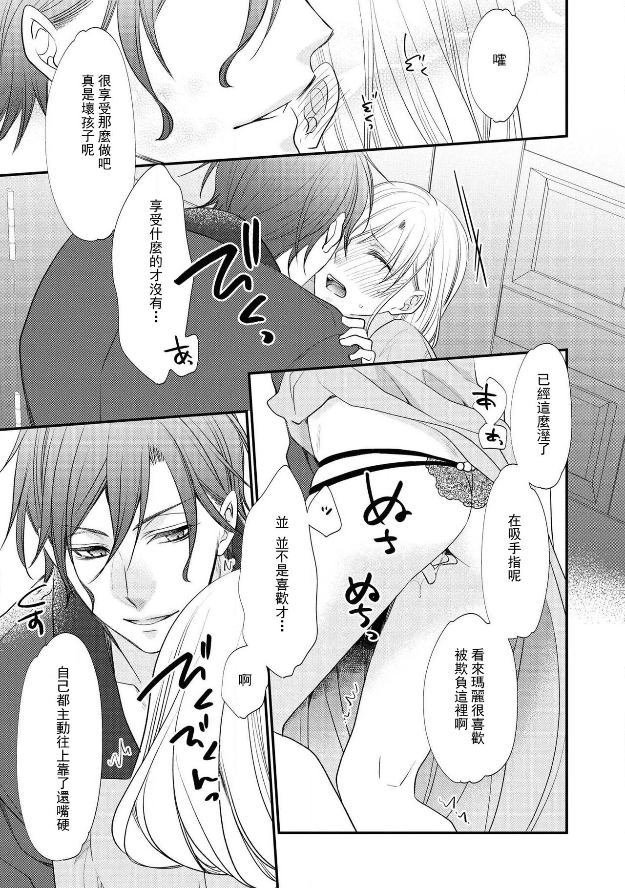 [猫宮なお] 子爵の逢濑~名前呼ぶまで君を抱く~(冷酷子爵がHな調教はじめます。アンソロジー) [中国翻訳]