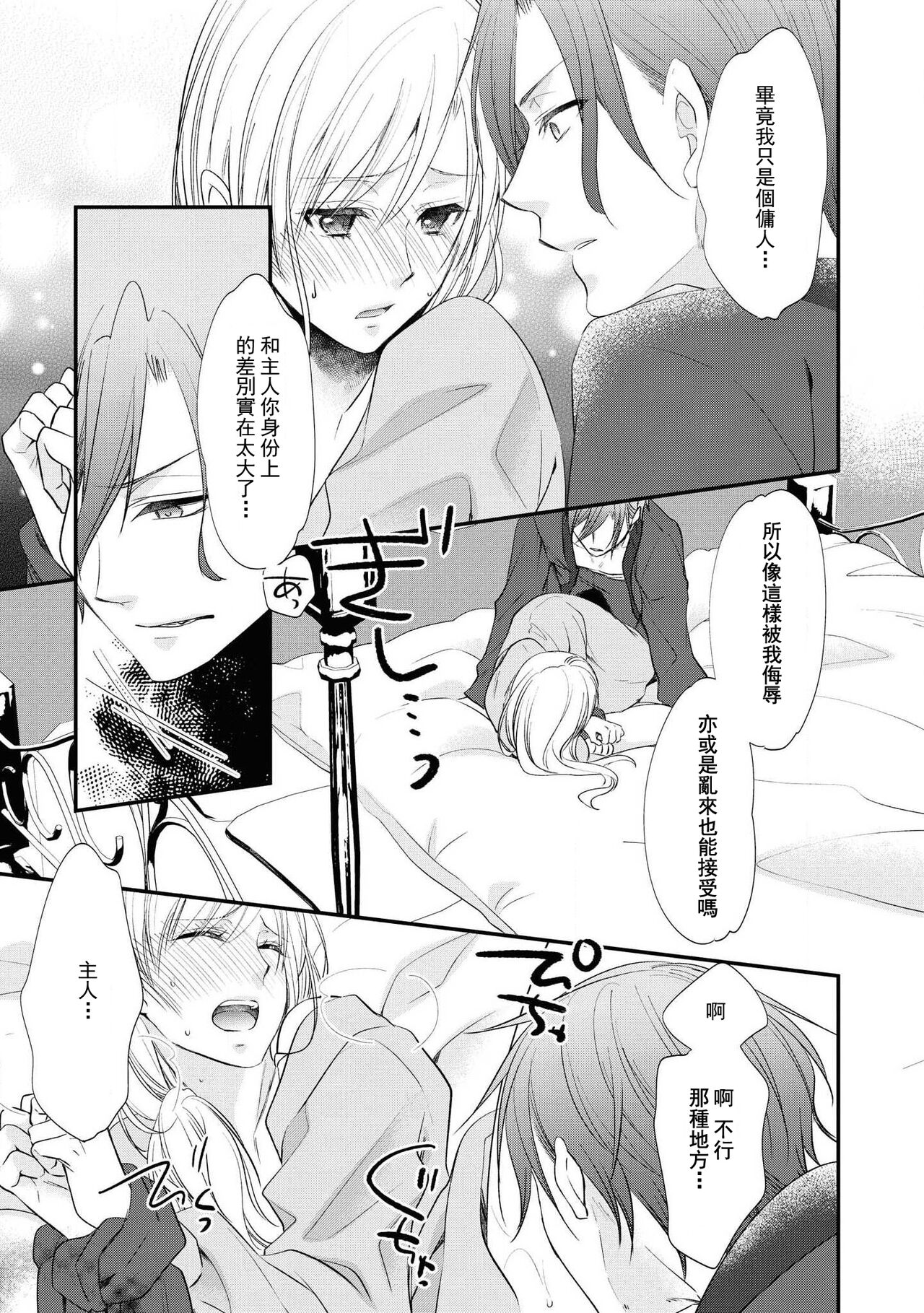[猫宮なお] 子爵の逢濑~名前呼ぶまで君を抱く~(冷酷子爵がHな調教はじめます。アンソロジー) [中国翻訳]