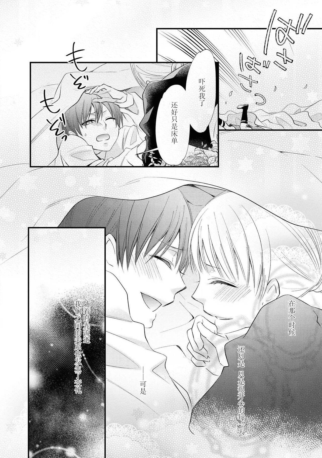 [猫宮なお] 子爵の逢濑~名前呼ぶまで君を抱く~(冷酷子爵がHな調教はじめます。アンソロジー) [中国翻訳]