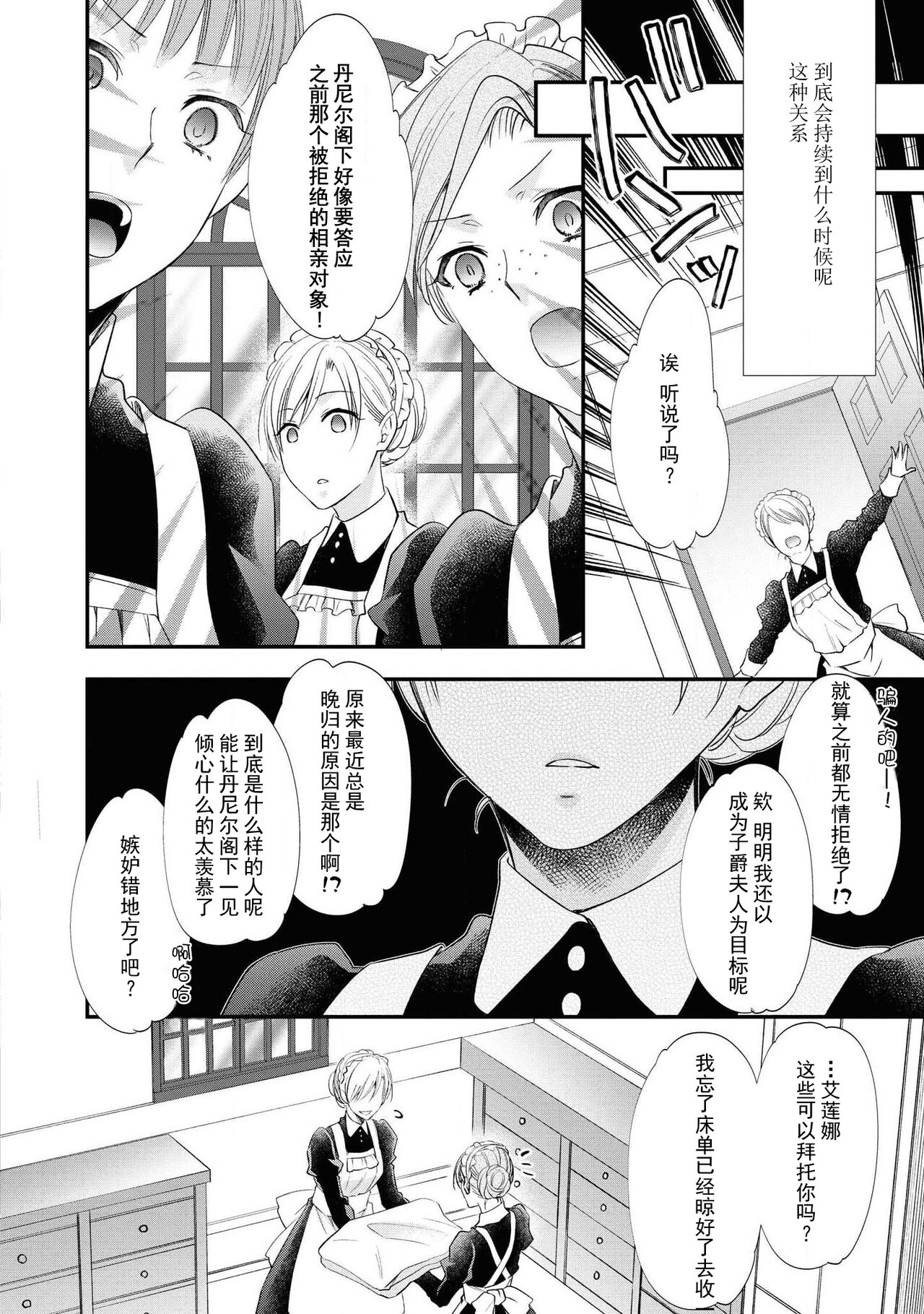[猫宮なお] 子爵の逢濑~名前呼ぶまで君を抱く~(冷酷子爵がHな調教はじめます。アンソロジー) [中国翻訳]