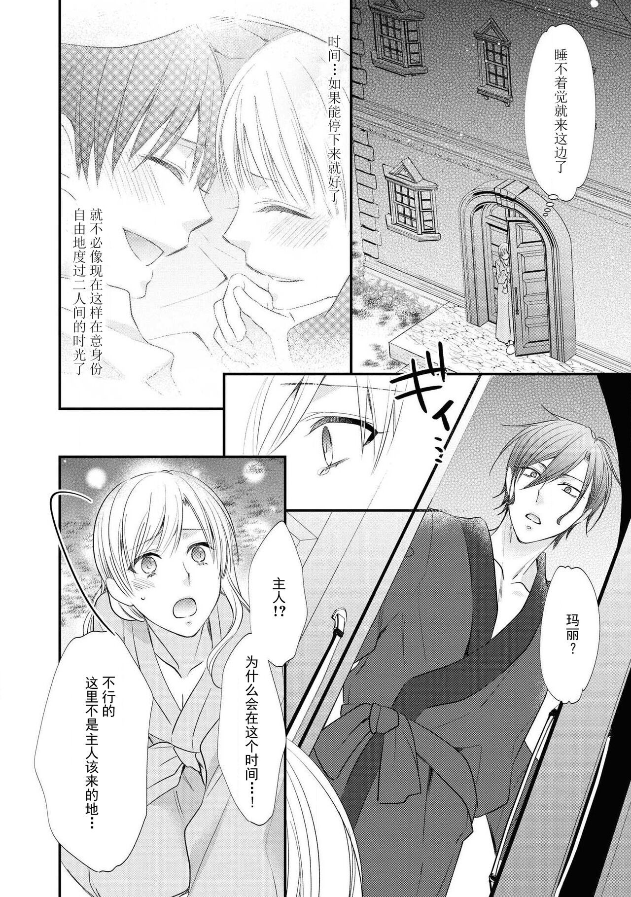 [猫宮なお] 子爵の逢濑~名前呼ぶまで君を抱く~(冷酷子爵がHな調教はじめます。アンソロジー) [中国翻訳]