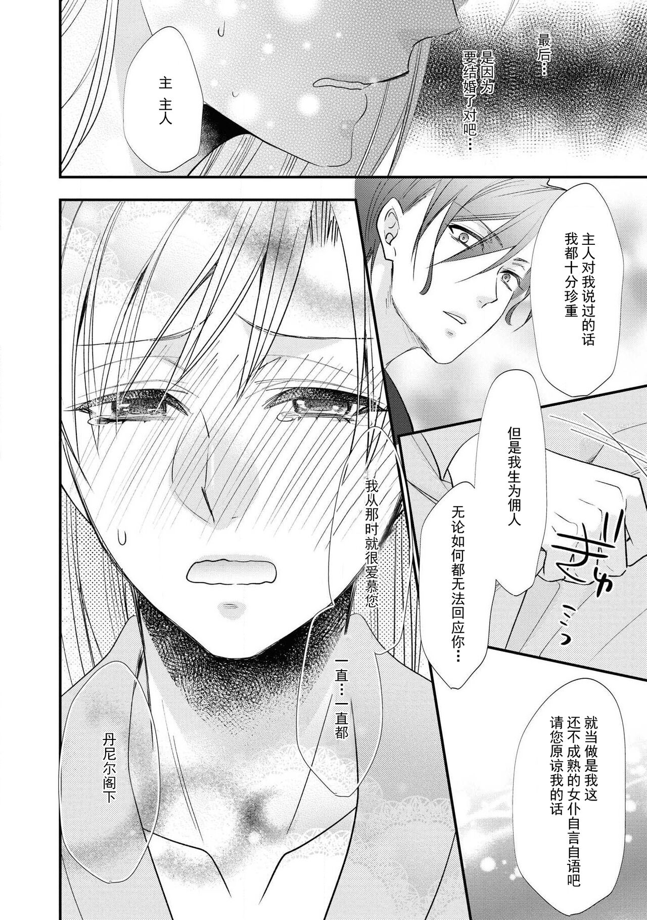 [猫宮なお] 子爵の逢濑~名前呼ぶまで君を抱く~(冷酷子爵がHな調教はじめます。アンソロジー) [中国翻訳]
