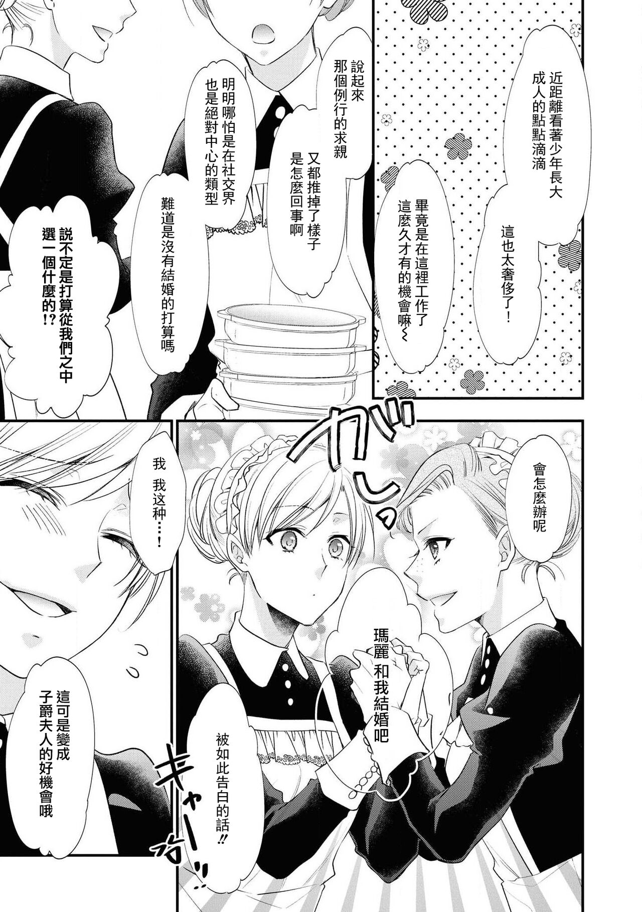 [猫宮なお] 子爵の逢濑~名前呼ぶまで君を抱く~(冷酷子爵がHな調教はじめます。アンソロジー) [中国翻訳]