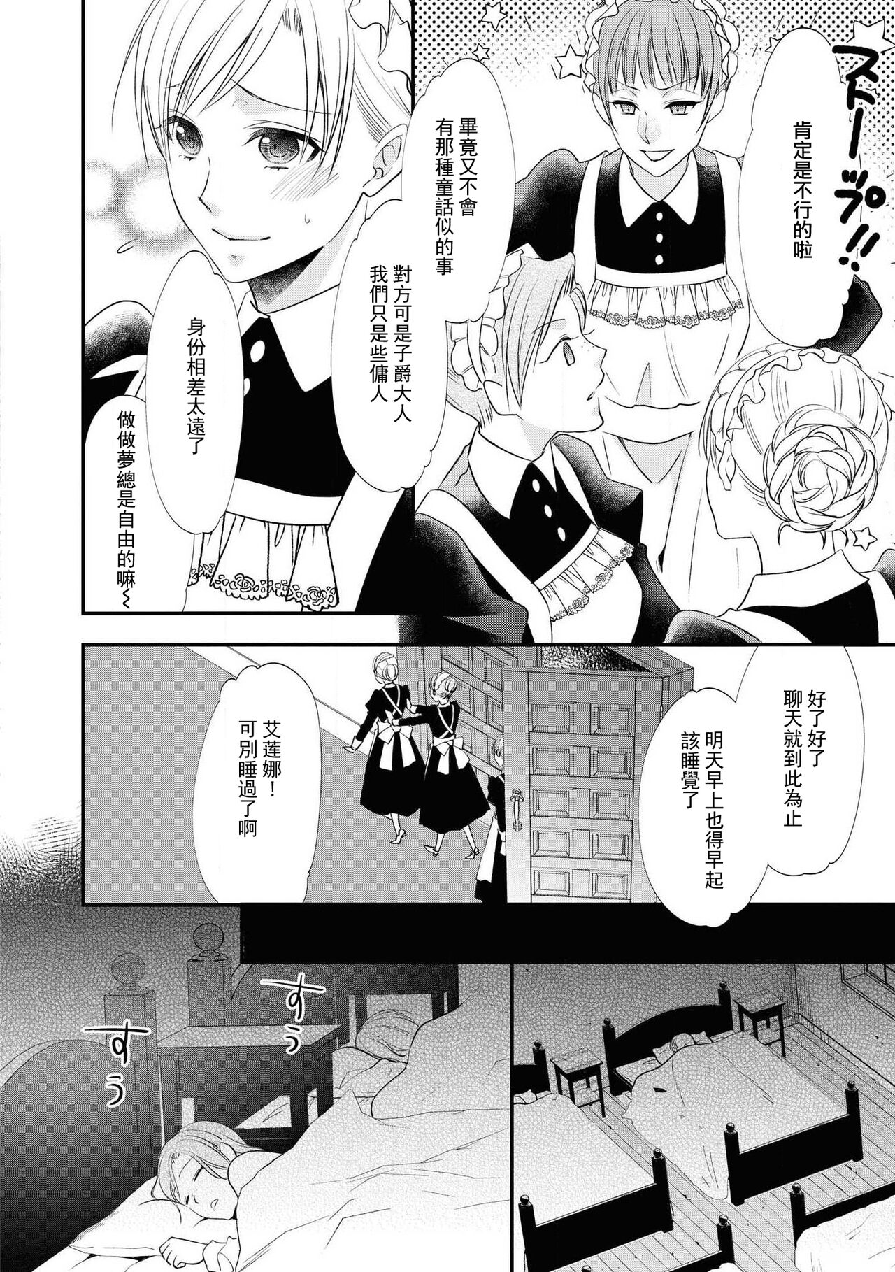 [猫宮なお] 子爵の逢濑~名前呼ぶまで君を抱く~(冷酷子爵がHな調教はじめます。アンソロジー) [中国翻訳]