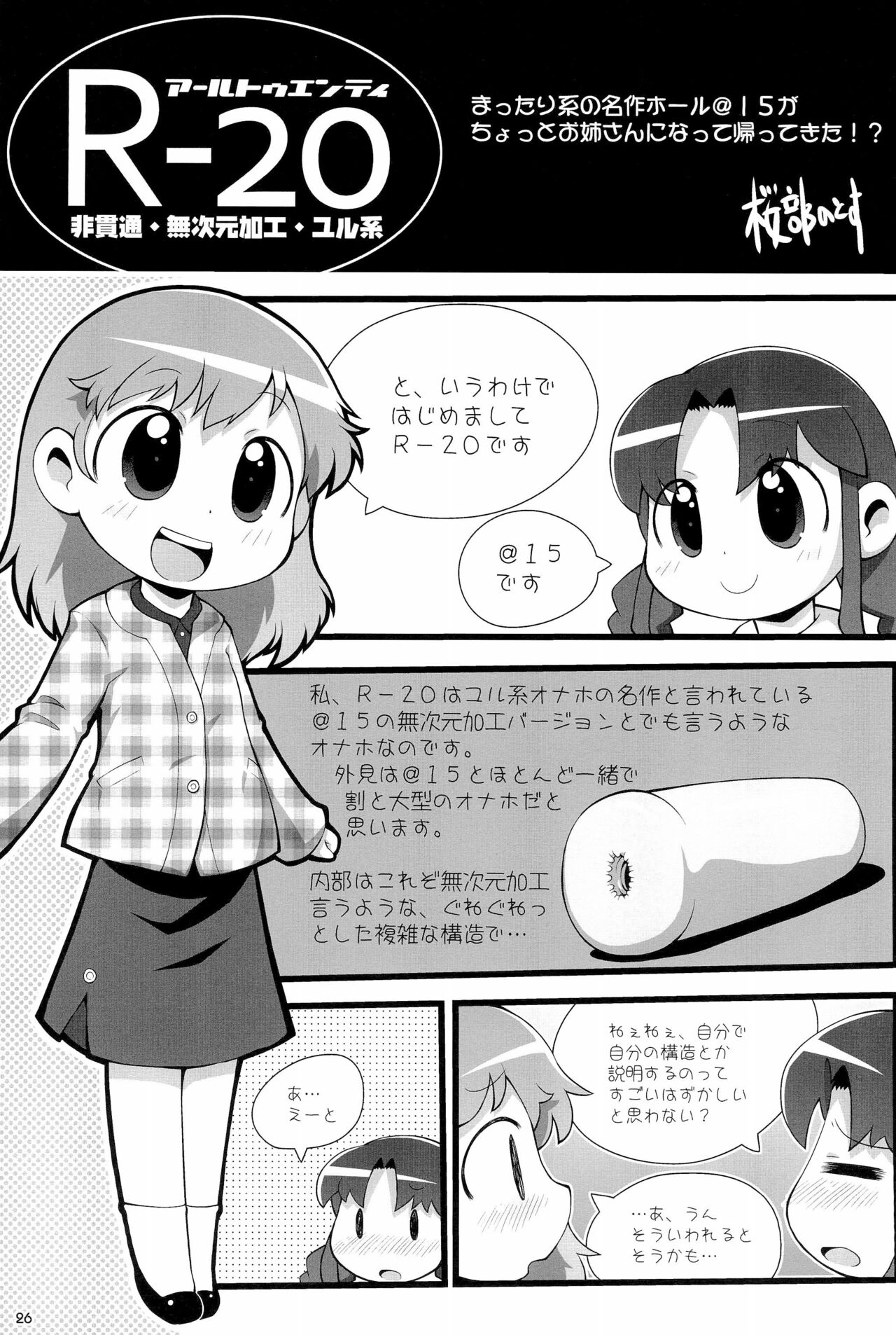 (コミティア94) [ぺーるぴんく (桜部のとす)] おなほなう にほんめ