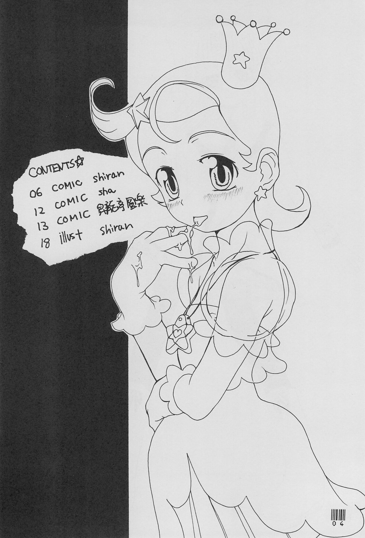 (Cレヴォ30) [昇龍亭、熾鸞堂 (昇龍亭圓楽、shiran)] コメット・ポケット☆ (Cosmic Baton Girl コメットさん☆)