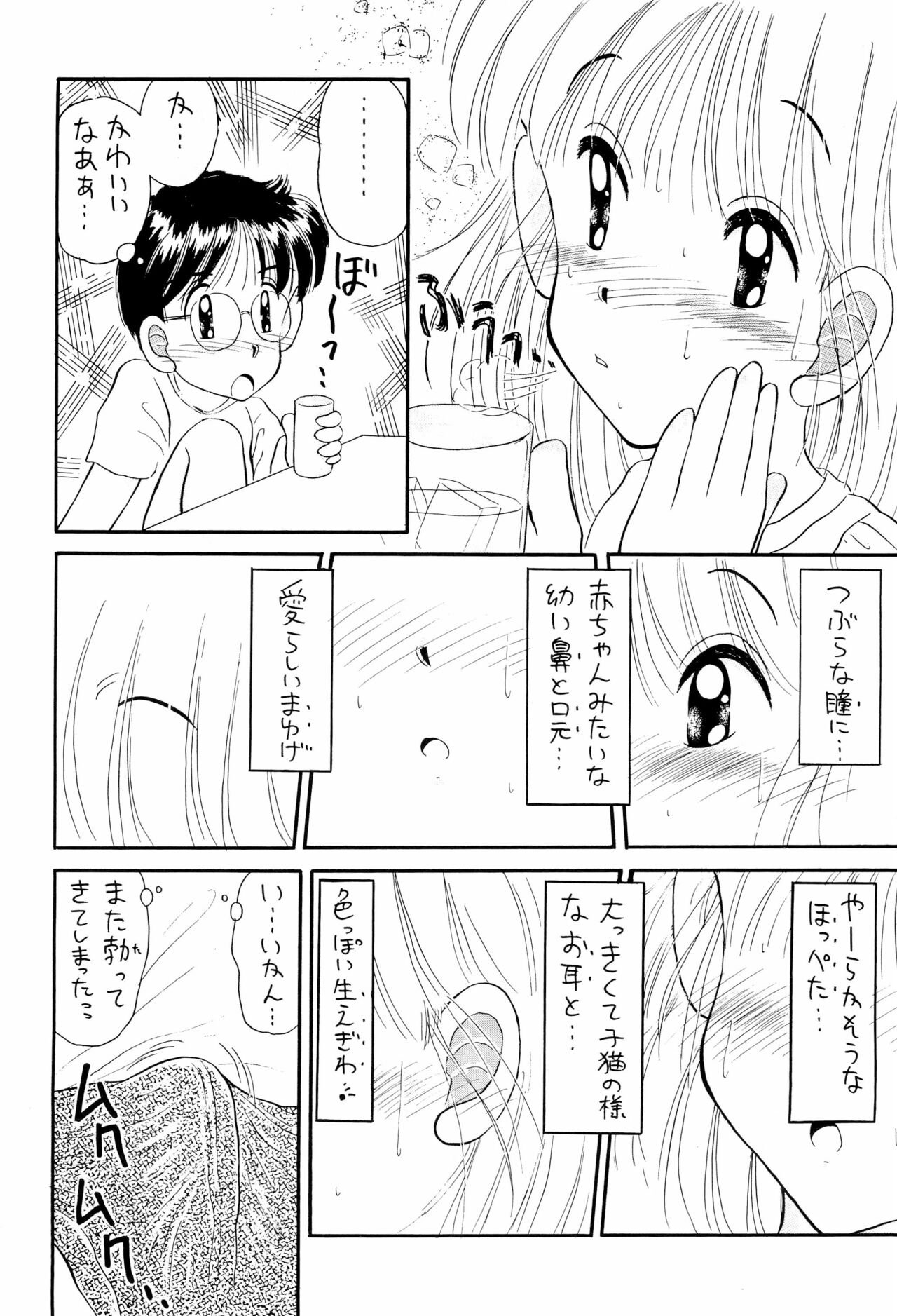 (Cレヴォ14) [えびせん企画 (パブロフの猫)] にぎにぎしちゃうぞぉ