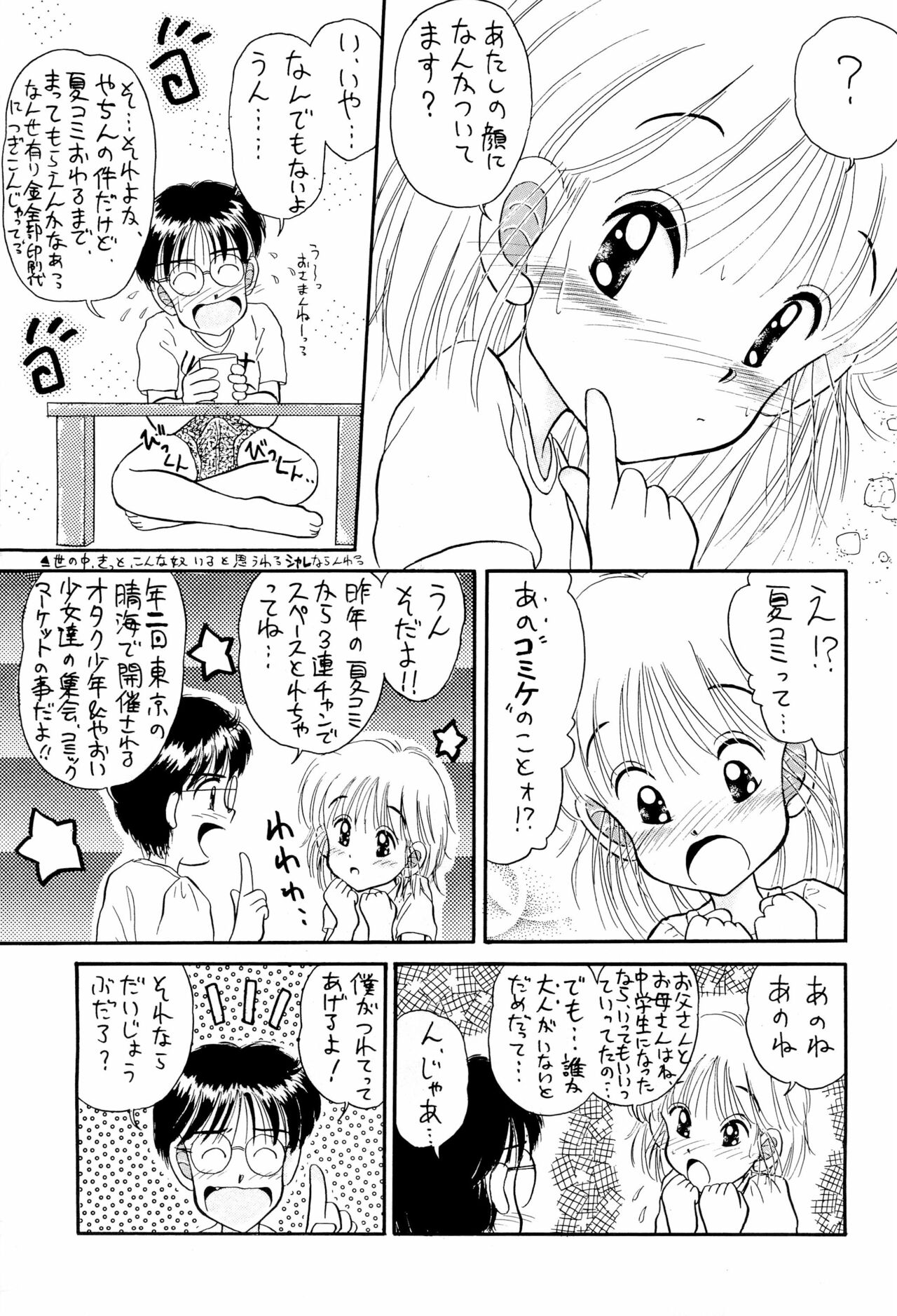 (Cレヴォ14) [えびせん企画 (パブロフの猫)] にぎにぎしちゃうぞぉ