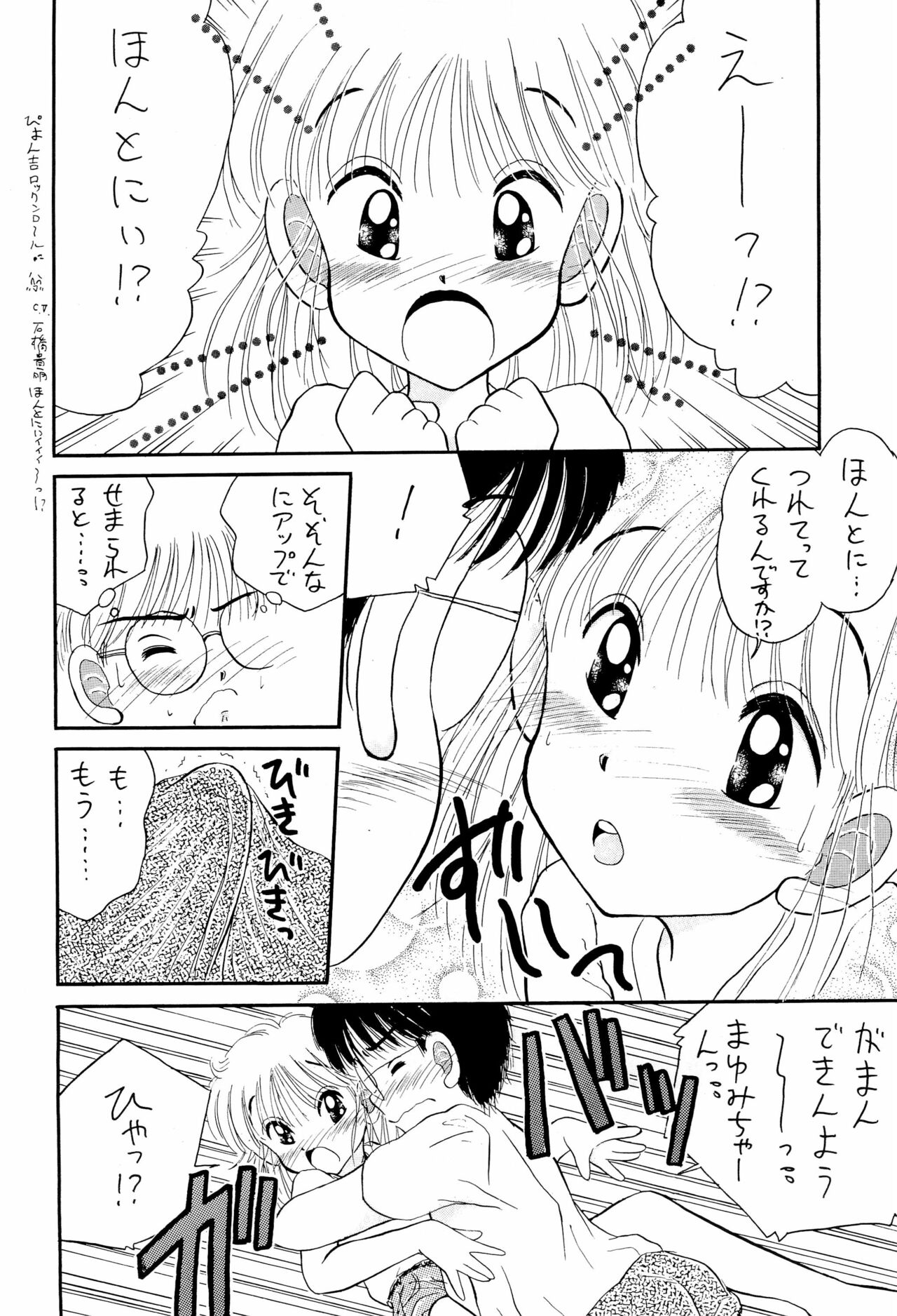 (Cレヴォ14) [えびせん企画 (パブロフの猫)] にぎにぎしちゃうぞぉ