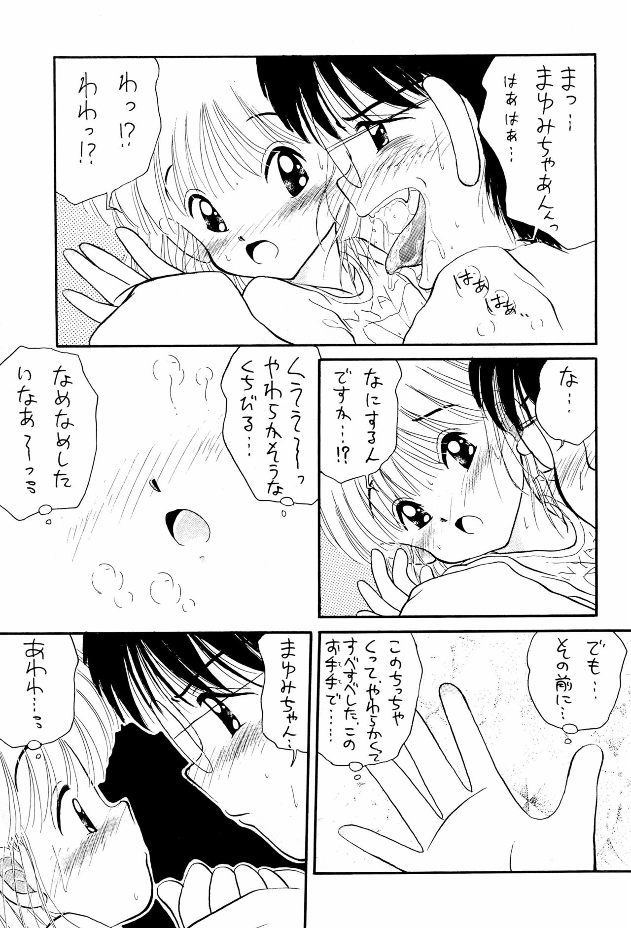 (Cレヴォ14) [えびせん企画 (パブロフの猫)] にぎにぎしちゃうぞぉ