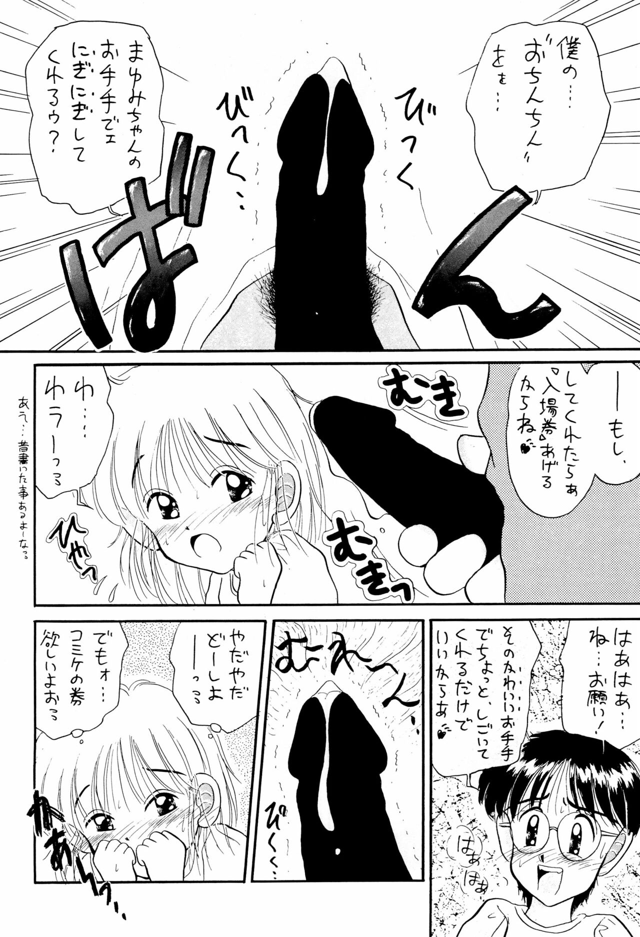 (Cレヴォ14) [えびせん企画 (パブロフの猫)] にぎにぎしちゃうぞぉ