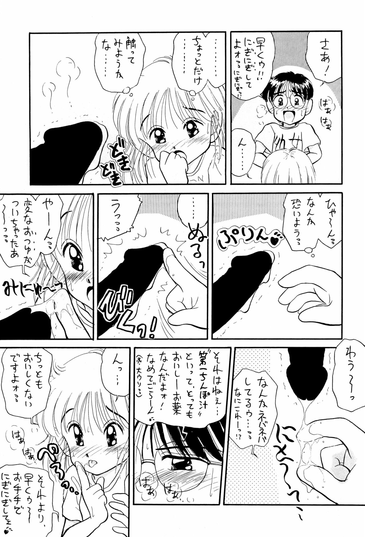 (Cレヴォ14) [えびせん企画 (パブロフの猫)] にぎにぎしちゃうぞぉ